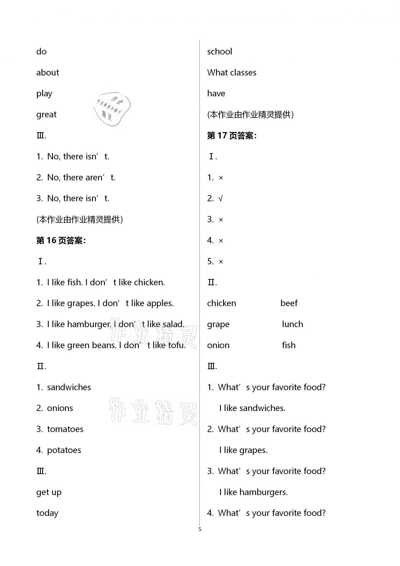 2021年寒假作业五年级英语人教PEP版甘肃少年儿童出版社 第5页