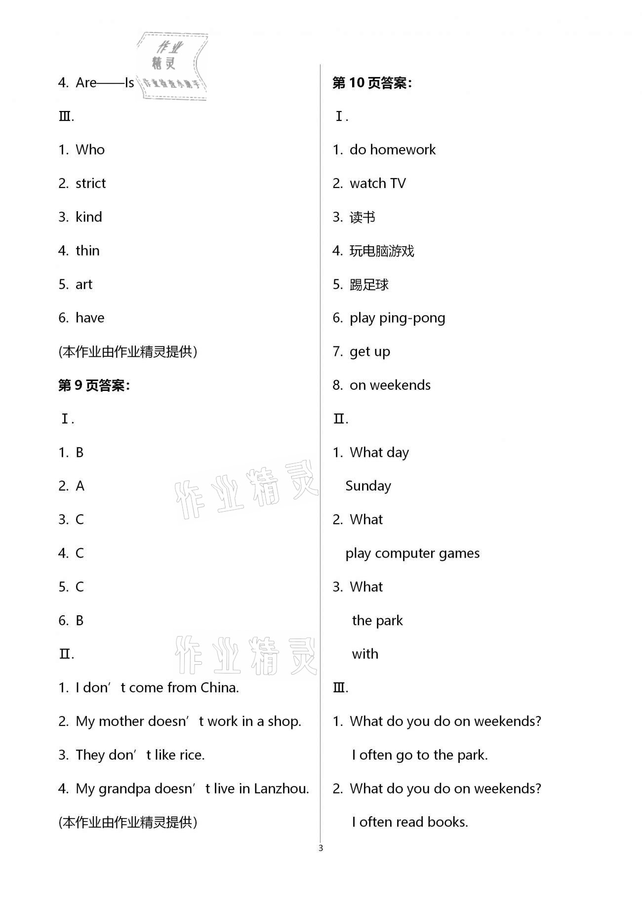 2021年寒假作業(yè)五年級英語人教PEP版甘肅少年兒童出版社 第3頁