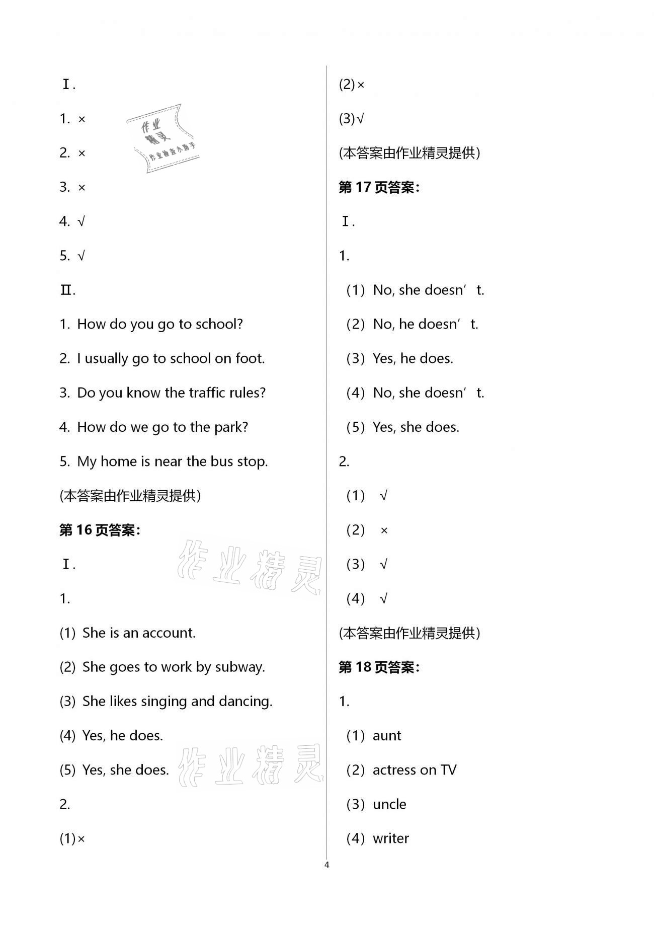 2021年寒假作業(yè)六年級(jí)英語(yǔ)人教PEP版甘肅少年兒童出版社 第4頁(yè)