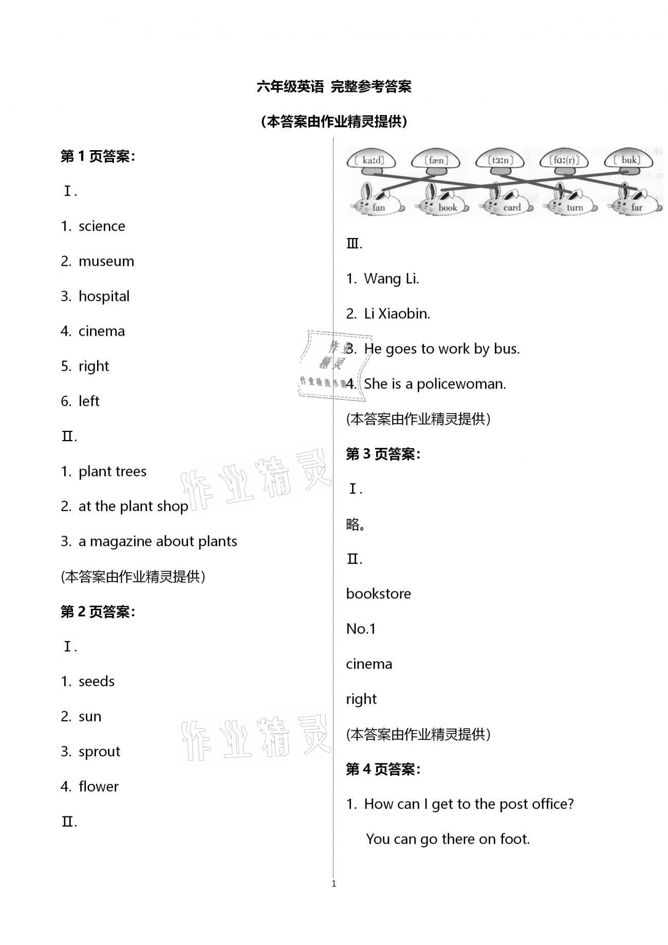 2021年寒假作業(yè)六年級英語人教PEP版甘肅少年兒童出版社 第1頁