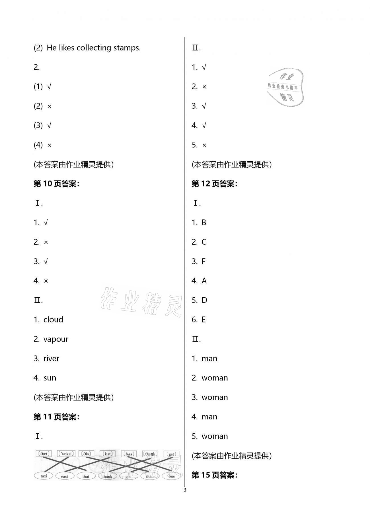 2021年寒假作業(yè)六年級英語人教PEP版甘肅少年兒童出版社 第3頁