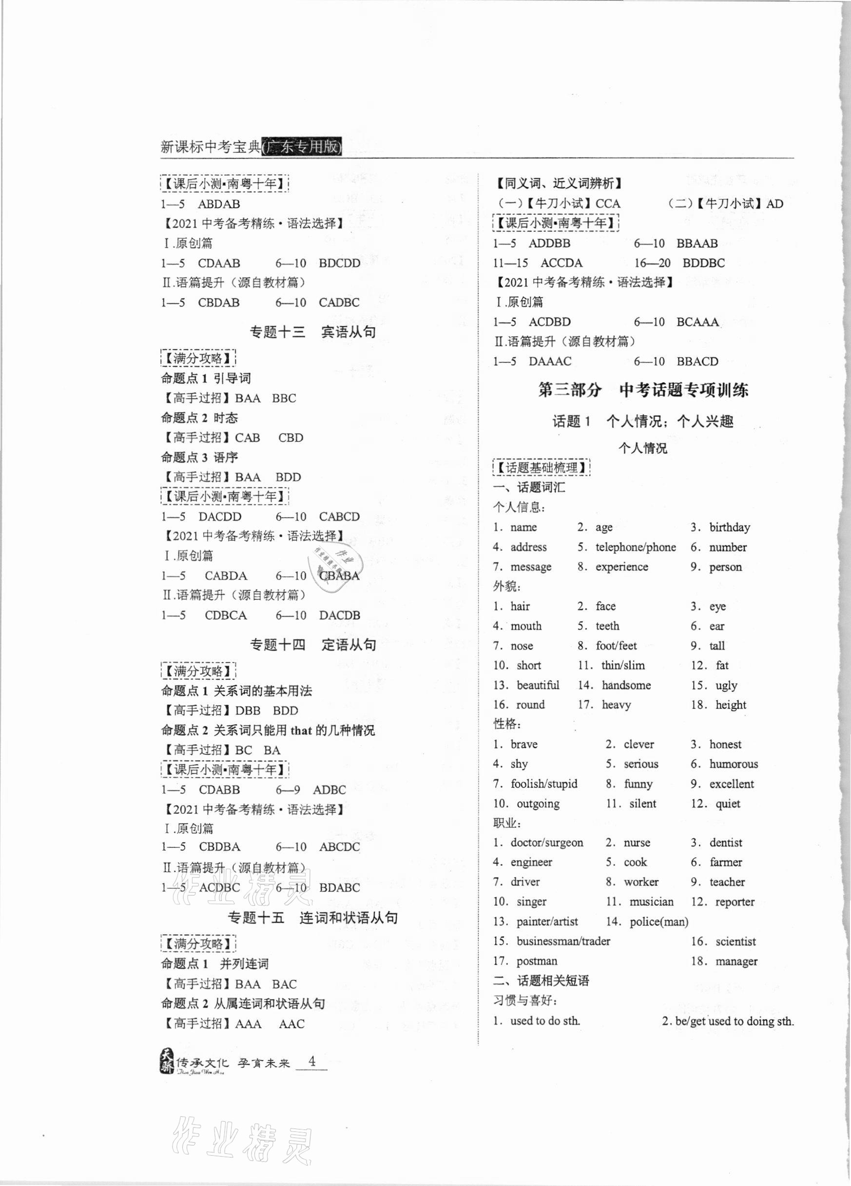 2021年新课标中考宝典英语广东专版 参考答案第4页