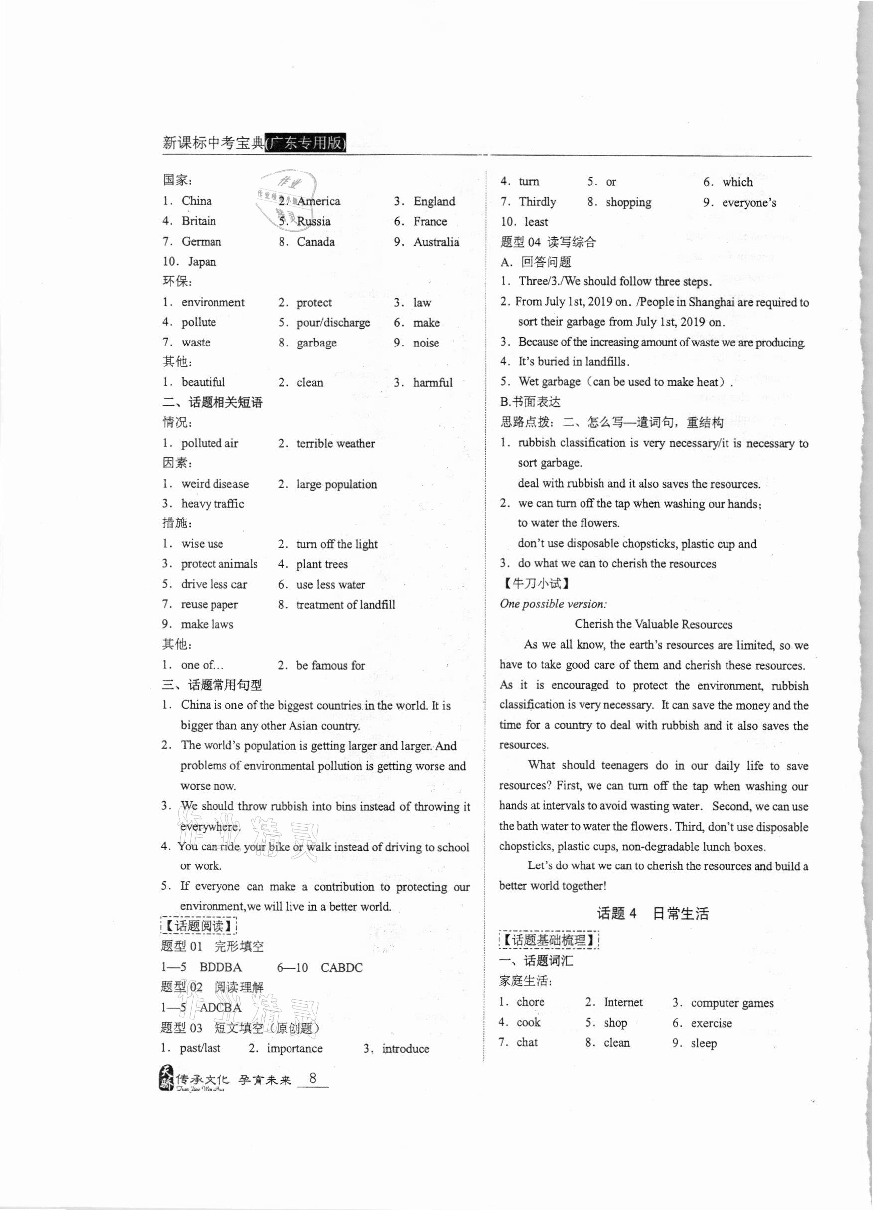 2021年新课标中考宝典英语广东专版 参考答案第8页