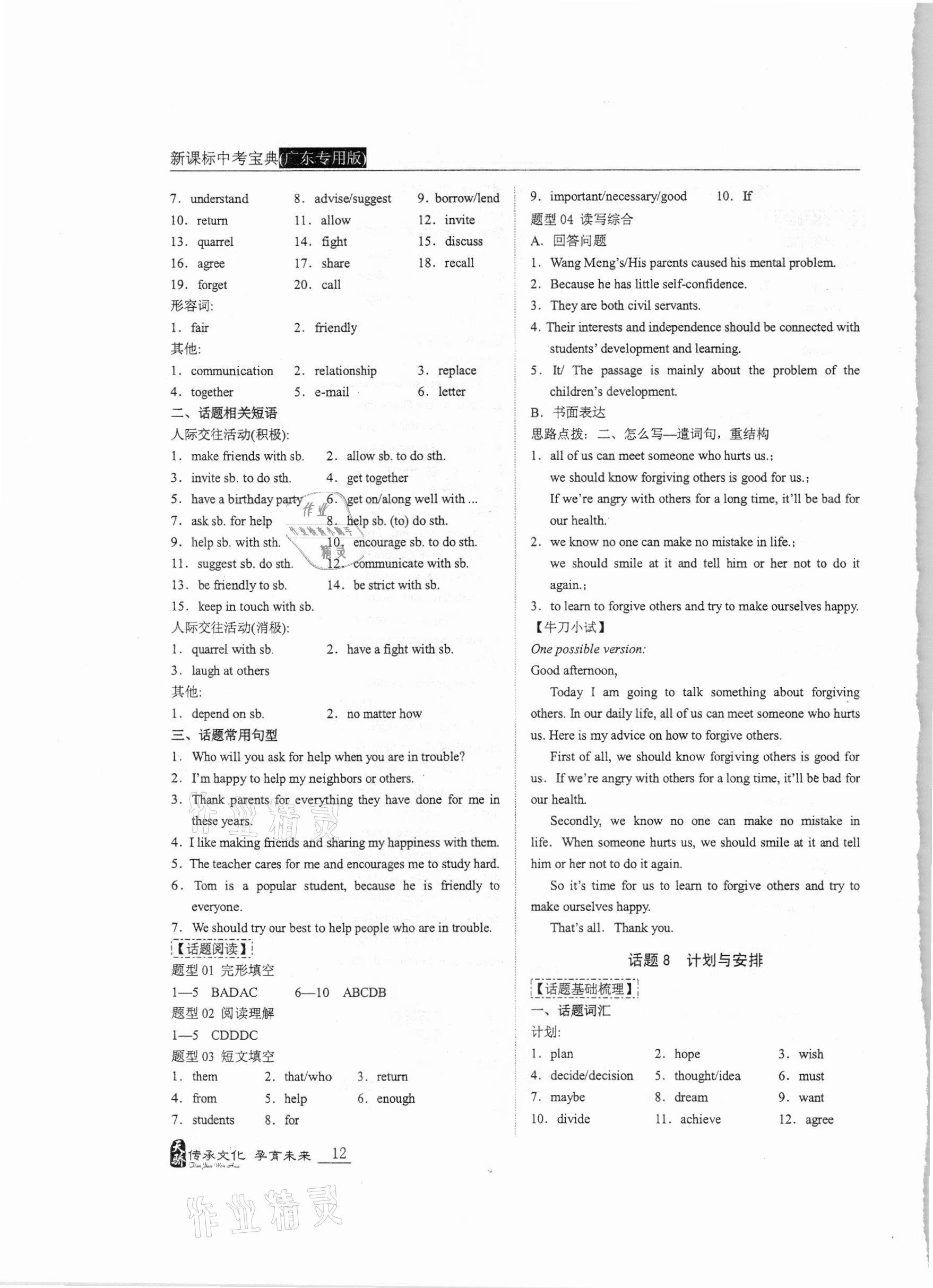 2021年新课标中考宝典英语广东专版 参考答案第12页