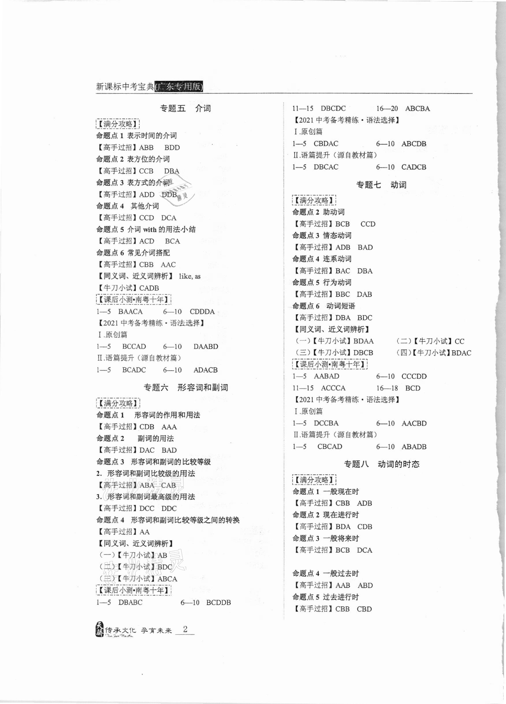 2021年新课标中考宝典英语广东专版 参考答案第2页