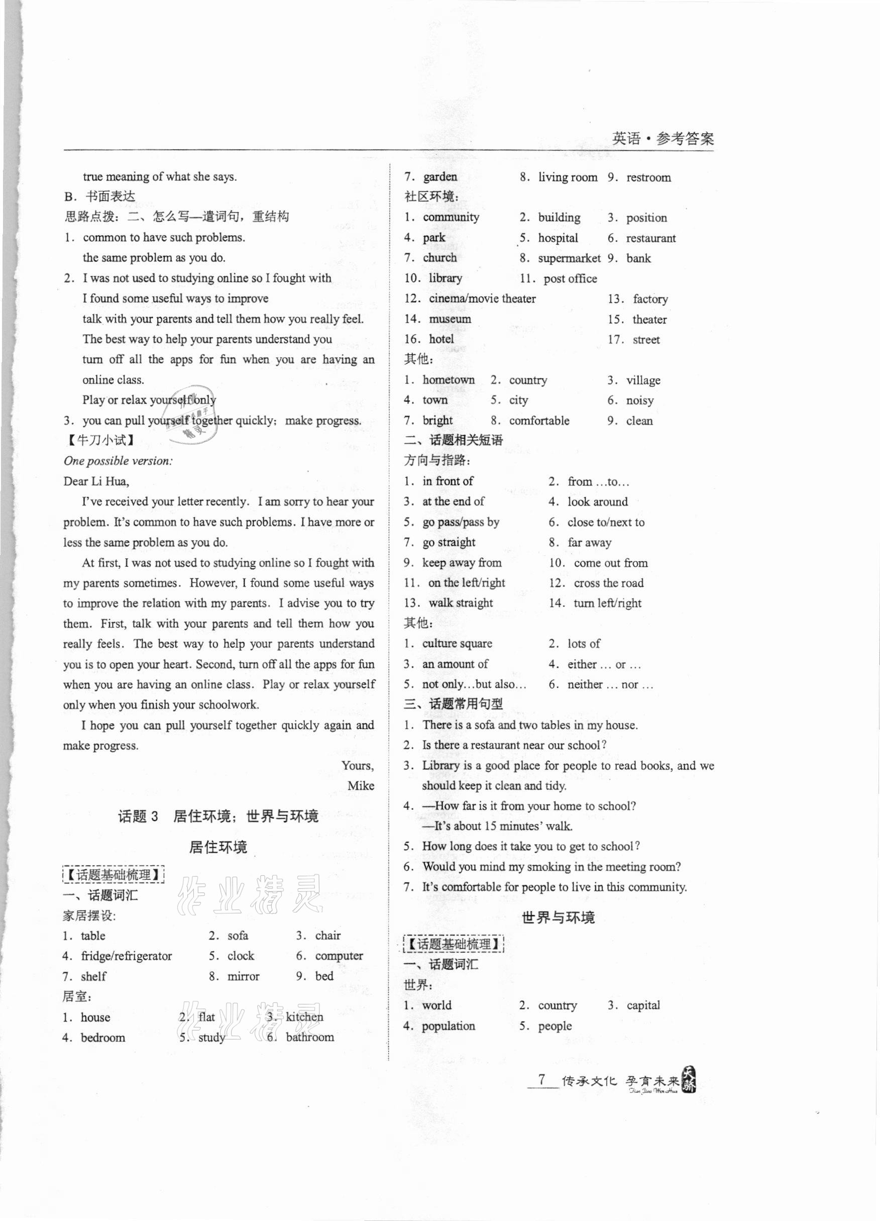 2021年新课标中考宝典英语广东专版 参考答案第7页