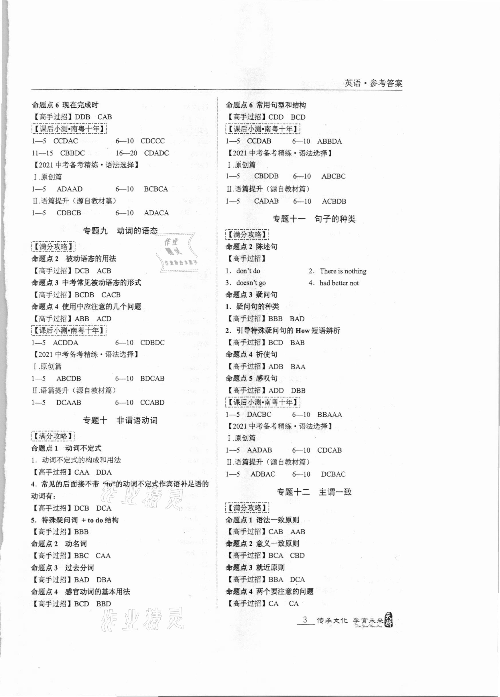 2021年新课标中考宝典英语广东专版 参考答案第3页