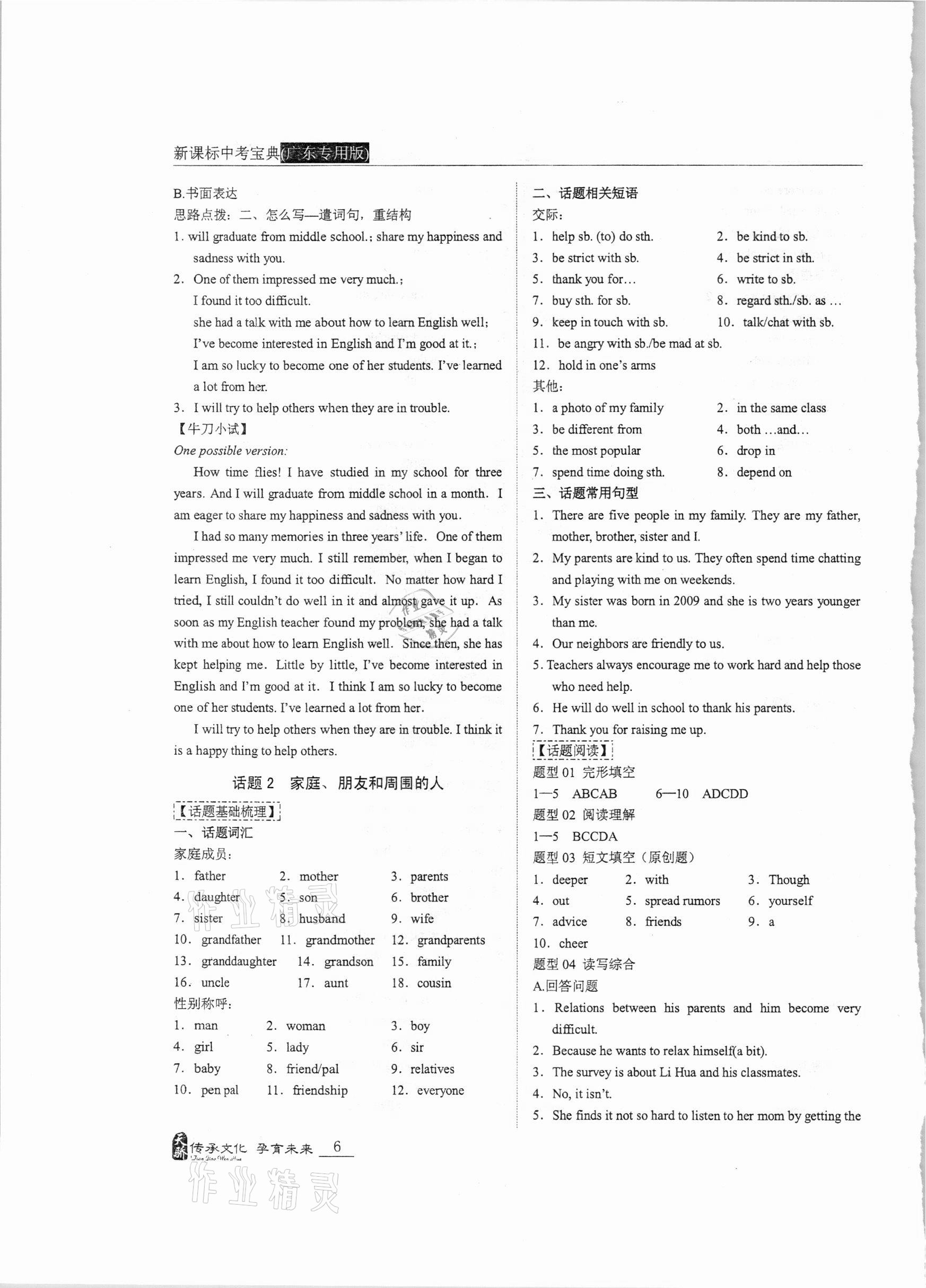 2021年新课标中考宝典英语广东专版 参考答案第6页