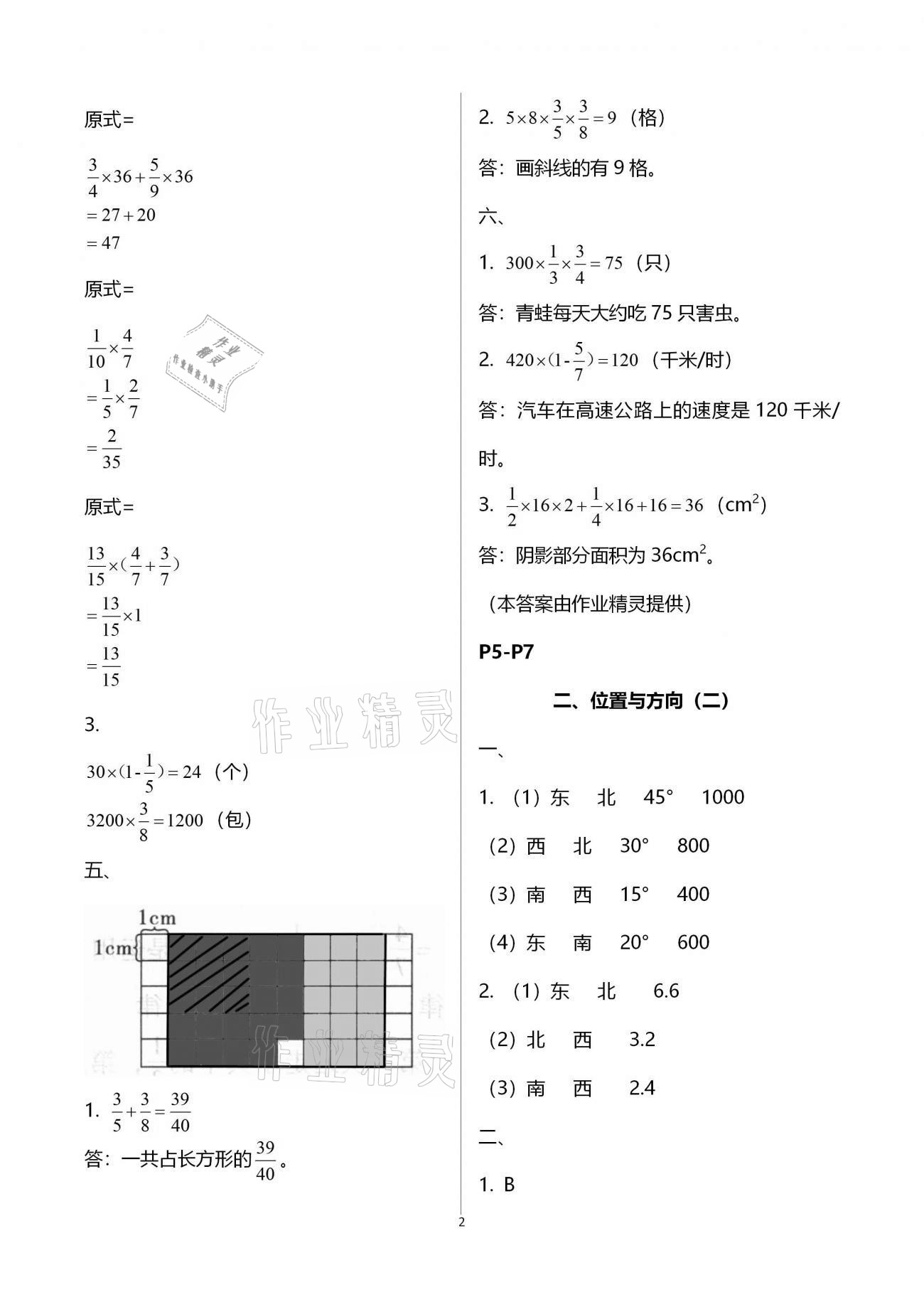 2021年本土好學(xué)生寒假總復(fù)習(xí)六年級(jí)數(shù)學(xué)人教版 參考答案第2頁