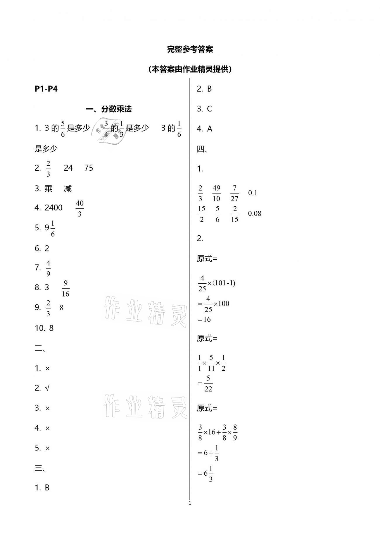 2021年本土好學(xué)生寒假總復(fù)習(xí)六年級(jí)數(shù)學(xué)人教版 參考答案第1頁(yè)