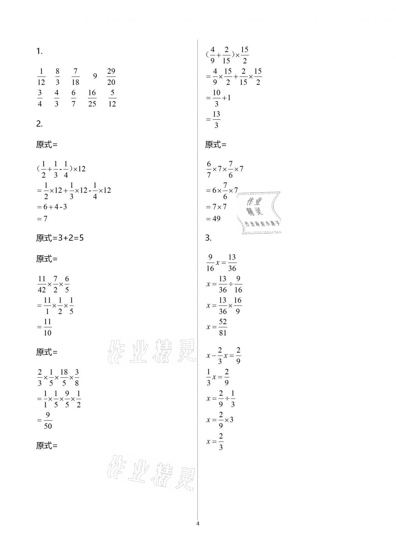 2021年本土好學(xué)生寒假總復(fù)習(xí)六年級數(shù)學(xué)人教版 參考答案第4頁