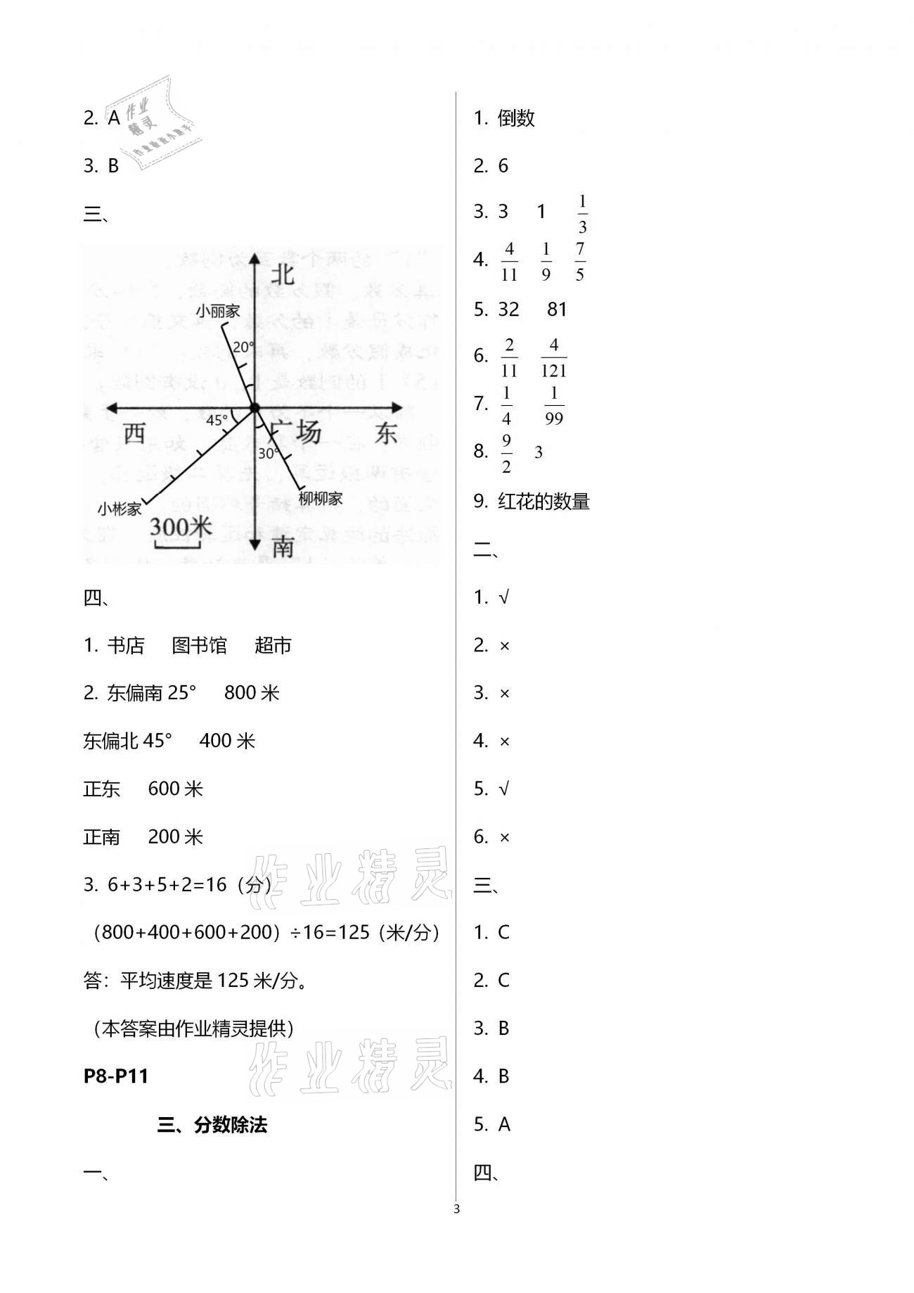 2021年本土好學(xué)生寒假總復(fù)習(xí)六年級(jí)數(shù)學(xué)人教版 參考答案第3頁(yè)