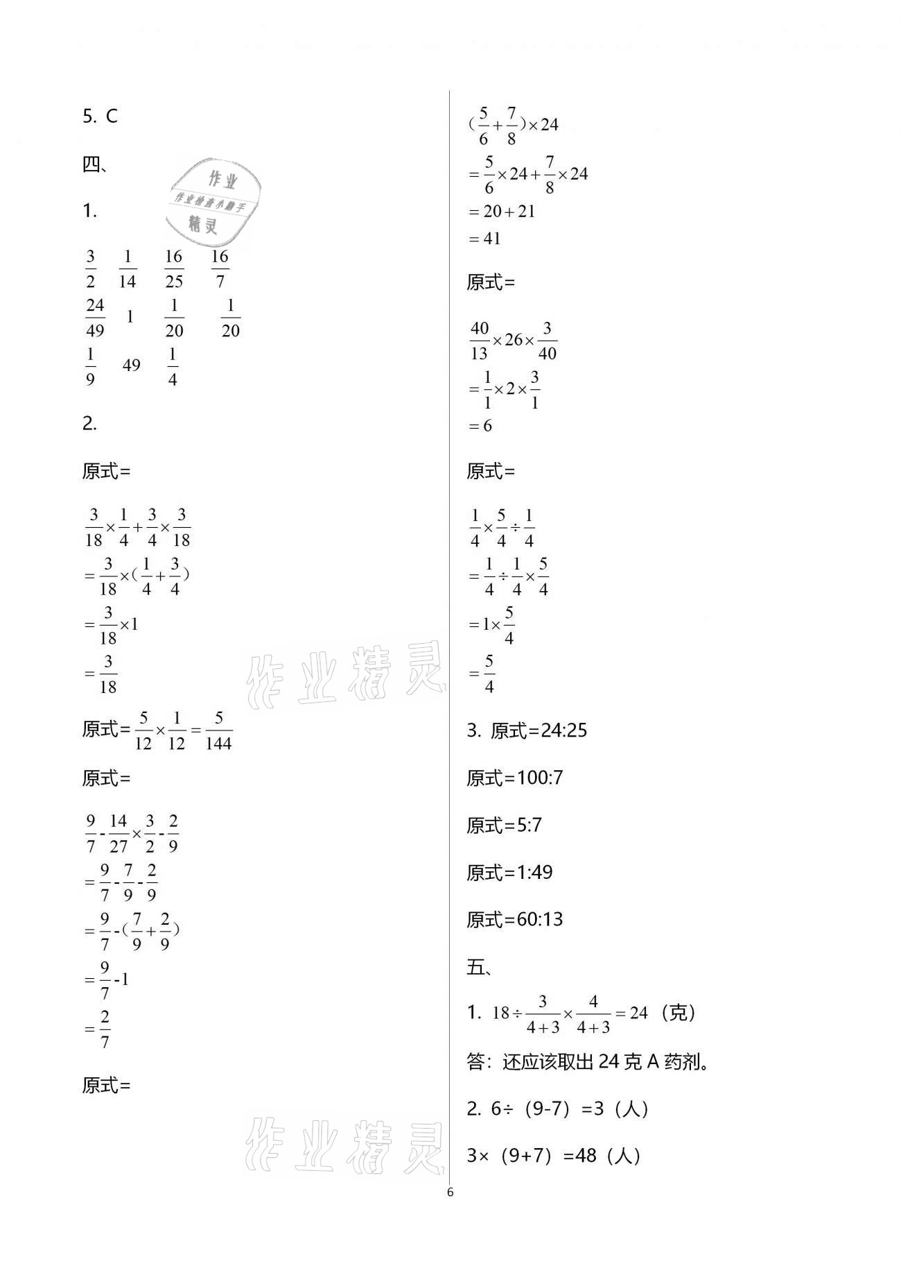 2021年本土好學生寒假總復習六年級數(shù)學人教版 參考答案第6頁