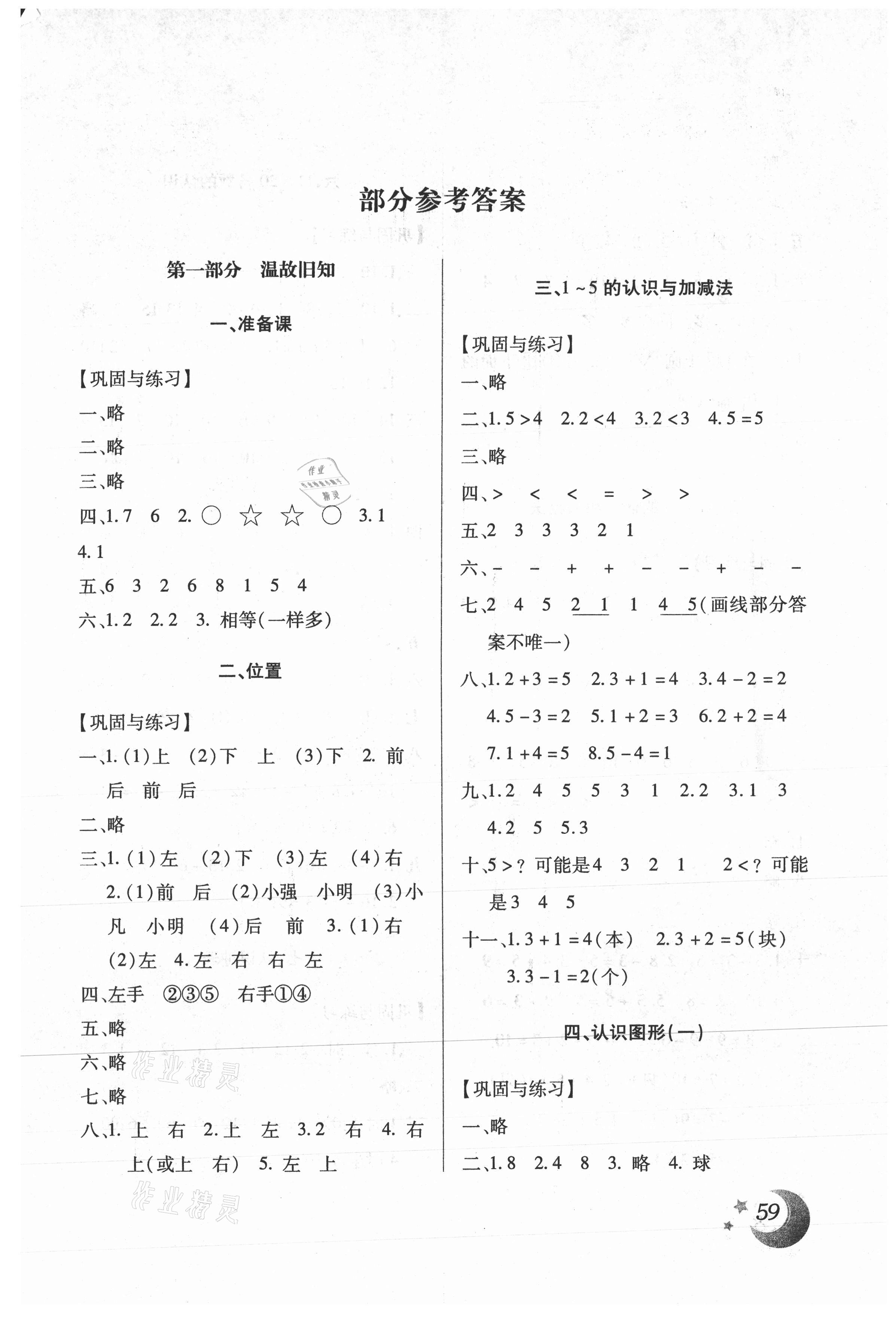 2021年本土好學(xué)生寒假總復(fù)習(xí)一年級(jí)數(shù)學(xué)人教版 第1頁(yè)
