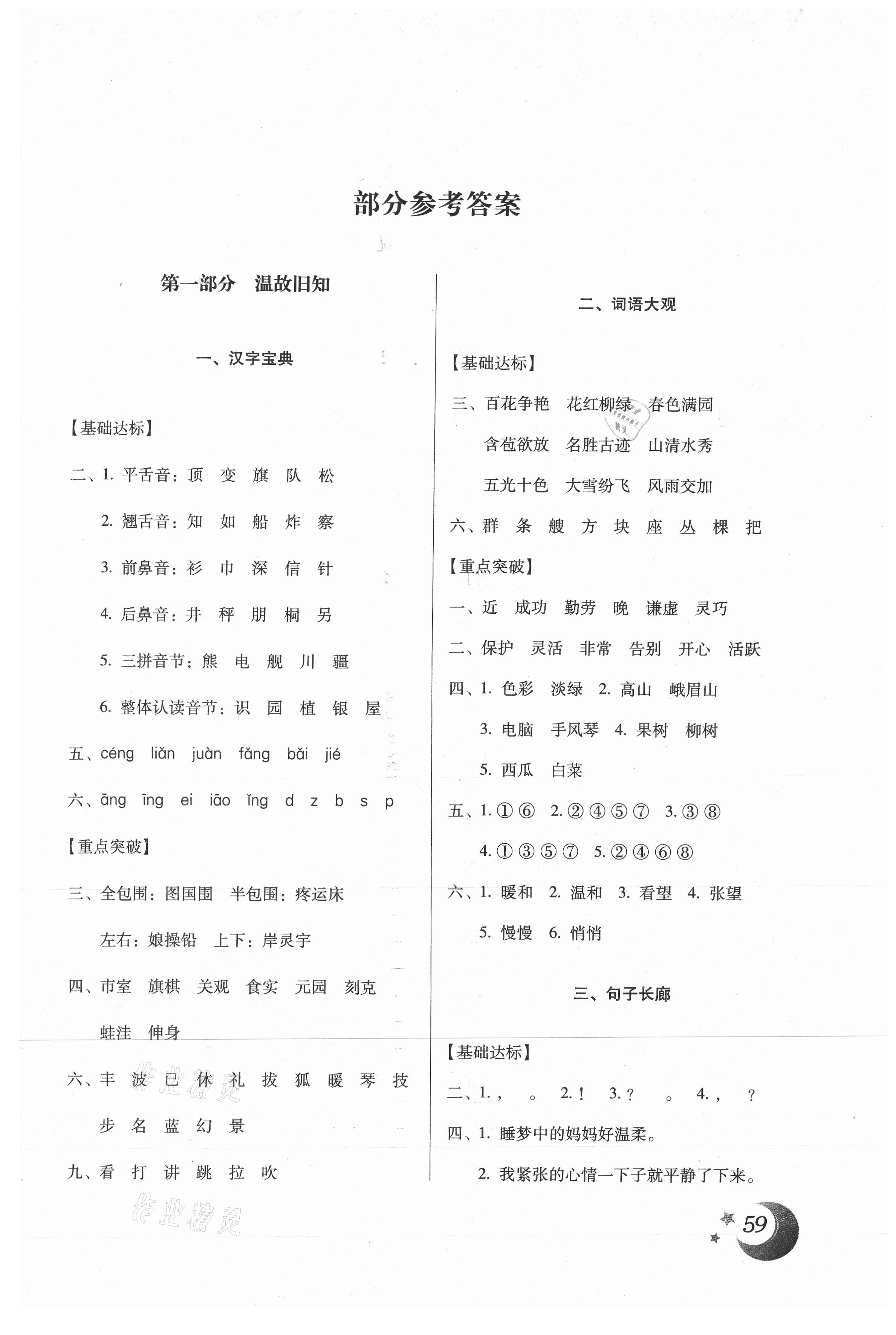 2021年本土好學生寒假總復習二年級語文人教版 第1頁