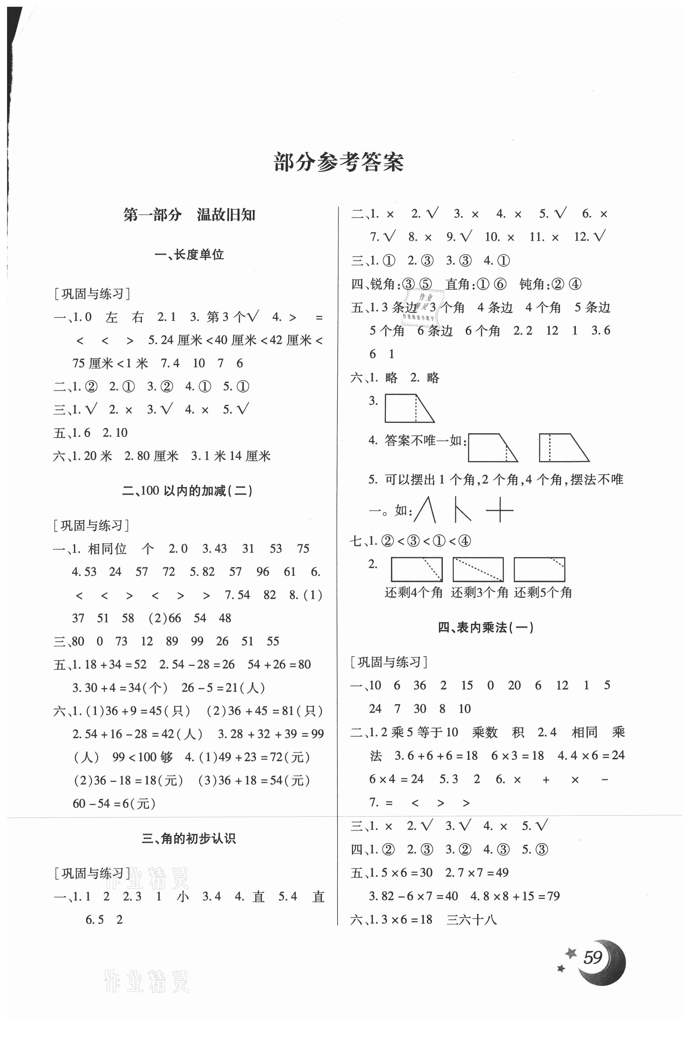 2021年本土好學(xué)生寒假總復(fù)習(xí)二年級數(shù)學(xué)人教版 第1頁