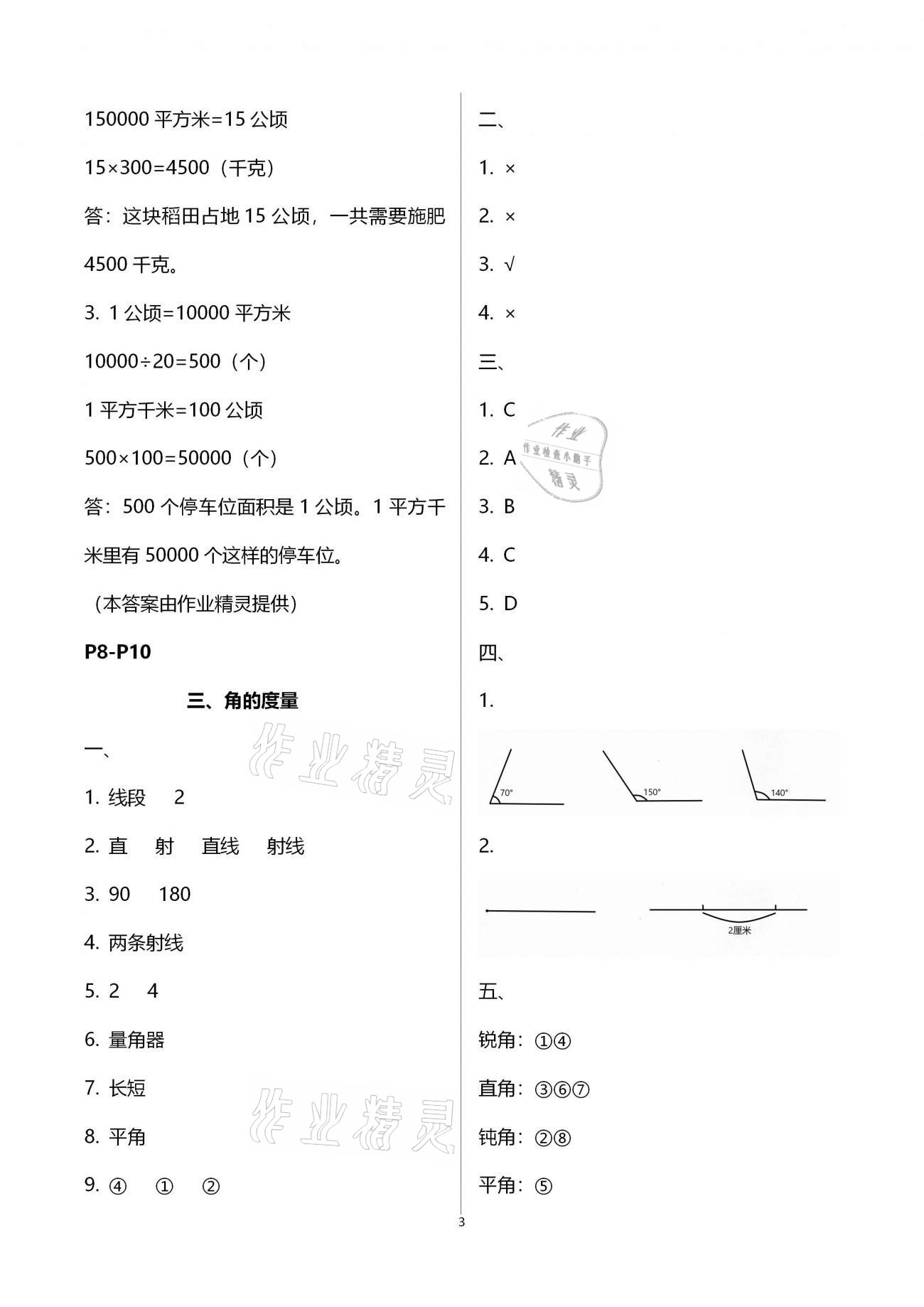 2021年本土好學(xué)生寒假總復(fù)習(xí)四年級(jí)數(shù)學(xué)人教版 第3頁(yè)