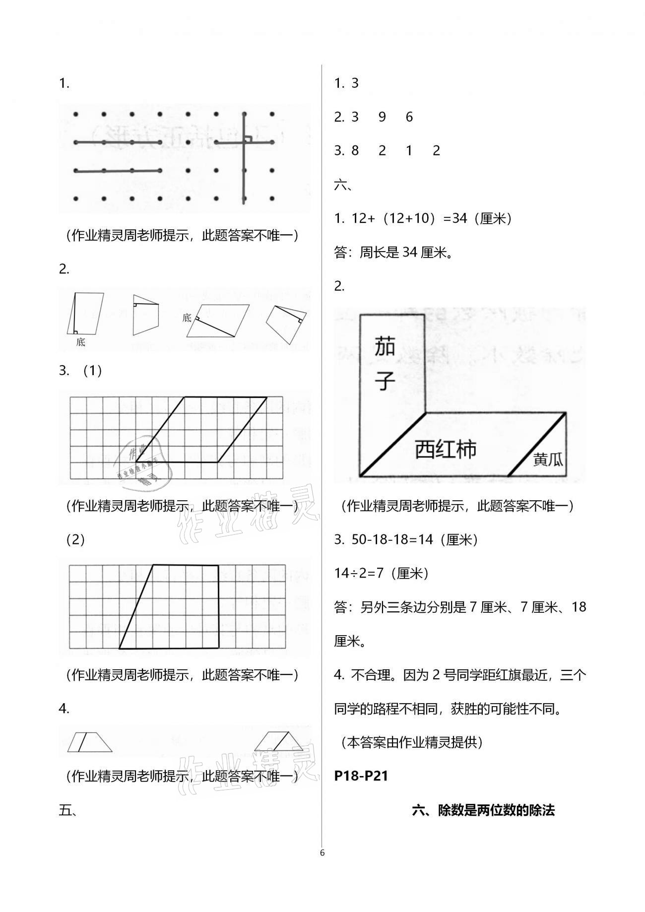 2021年本土好學(xué)生寒假總復(fù)習(xí)四年級(jí)數(shù)學(xué)人教版 第6頁