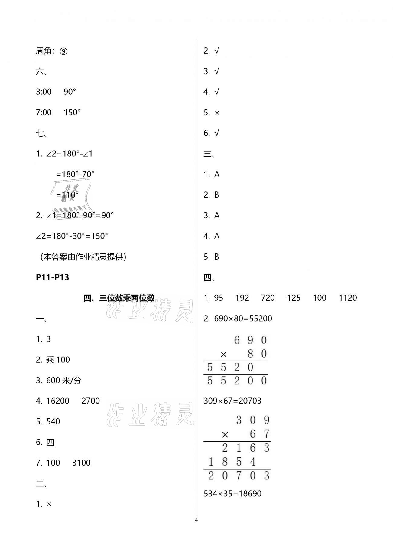 2021年本土好學(xué)生寒假總復(fù)習(xí)四年級數(shù)學(xué)人教版 第4頁