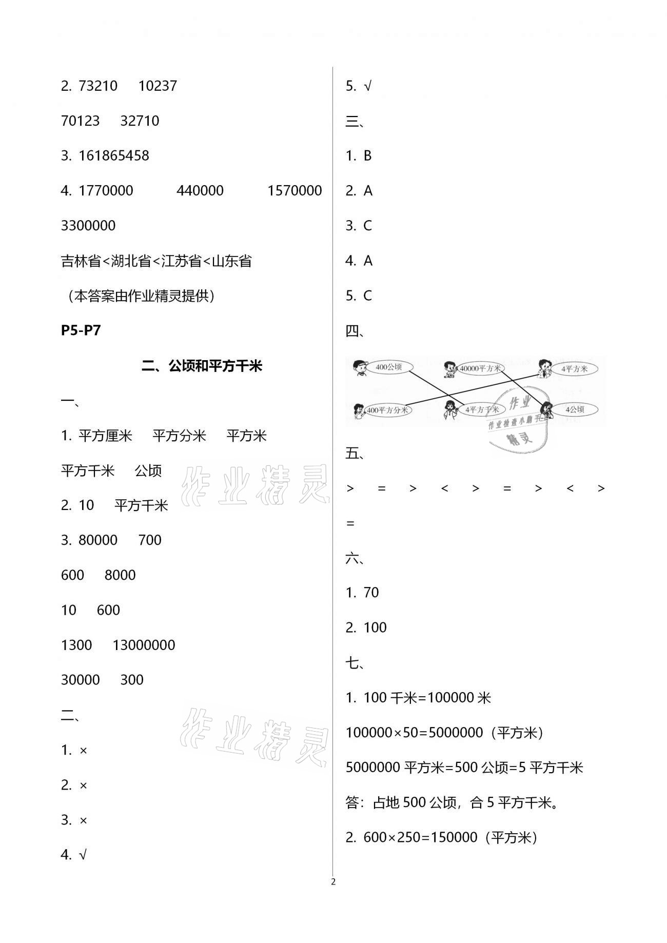 2021年本土好學(xué)生寒假總復(fù)習(xí)四年級(jí)數(shù)學(xué)人教版 第2頁