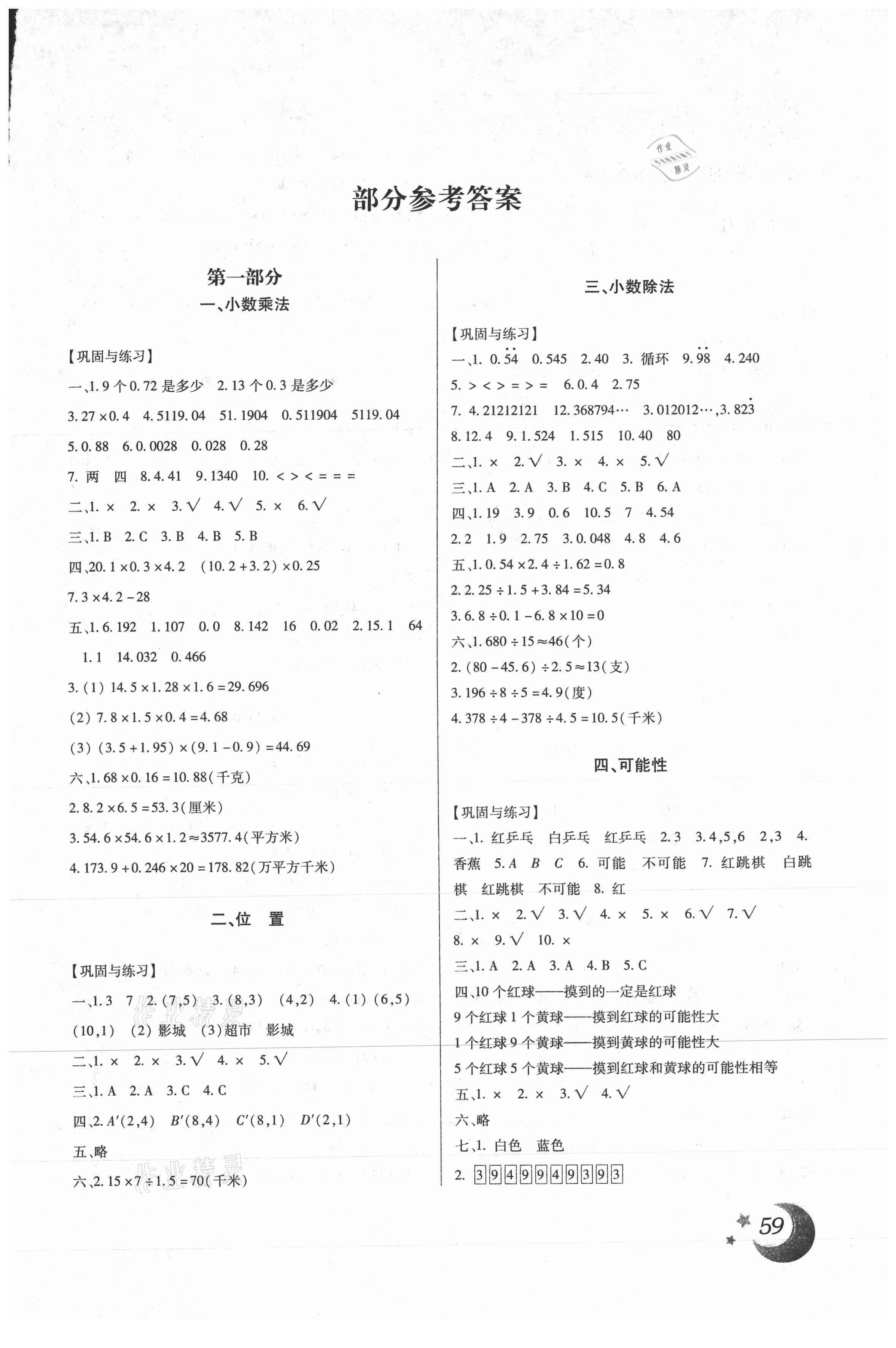 2021年本土好學(xué)生寒假總復(fù)習(xí)五年級數(shù)學(xué)人教版 第1頁