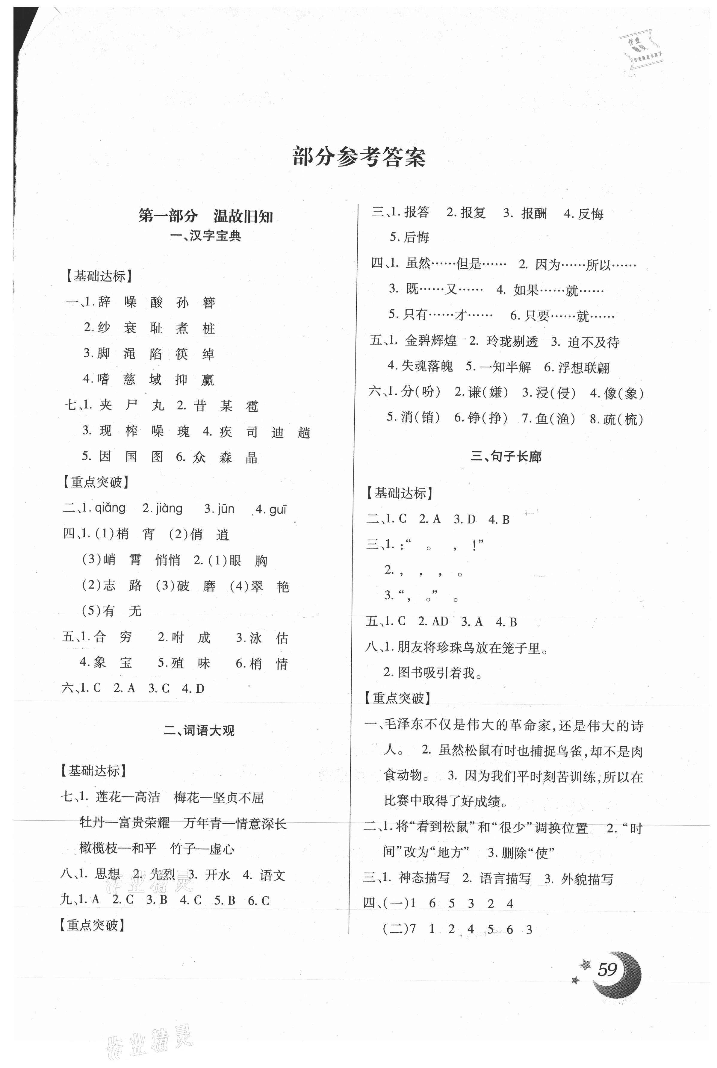 2021年本土好學(xué)生寒假總復(fù)習(xí)五年級(jí)語(yǔ)文人教版 第1頁(yè)