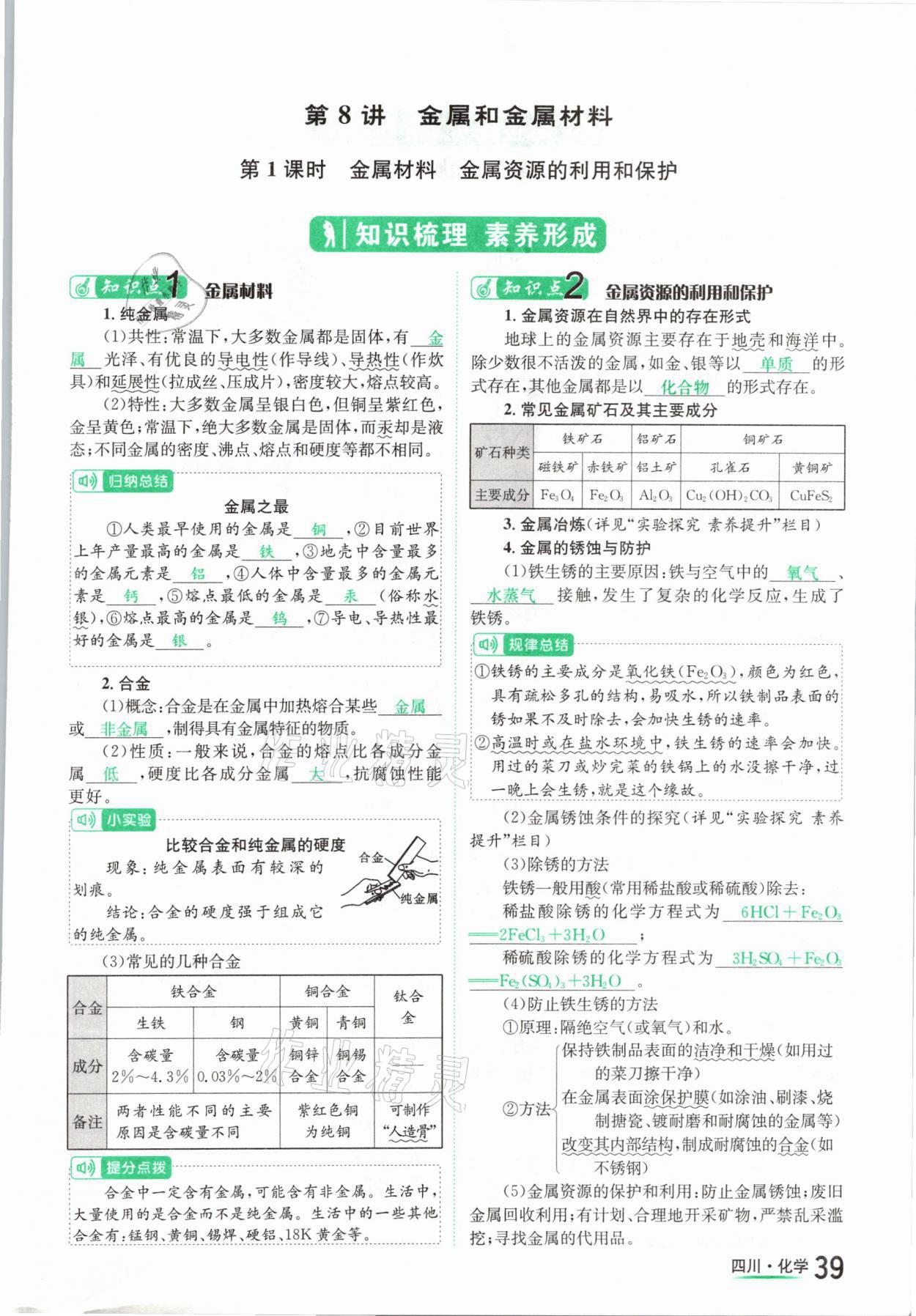 2021年中考2号化学四川专版 参考答案第39页