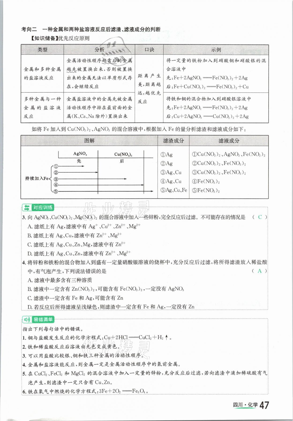 2021年中考2號(hào)化學(xué)四川專版 參考答案第47頁(yè)