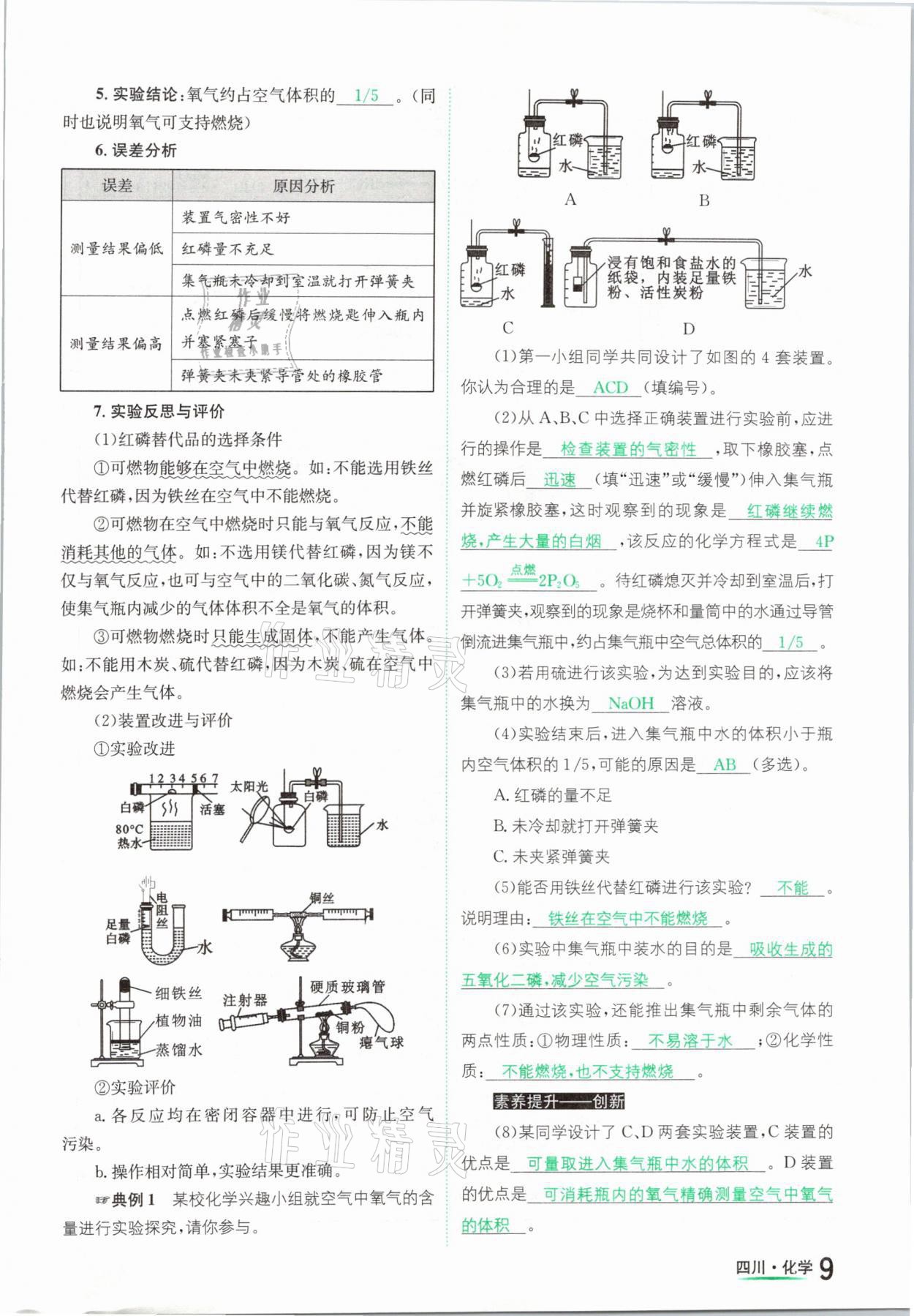 2021年中考2号化学四川专版 参考答案第9页