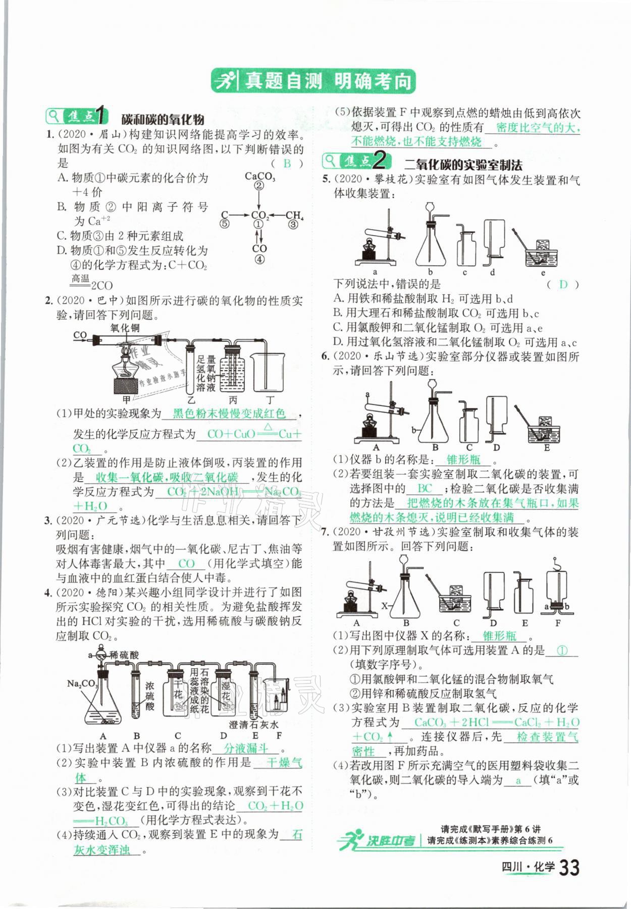 2021年中考2號化學(xué)四川專版 參考答案第33頁