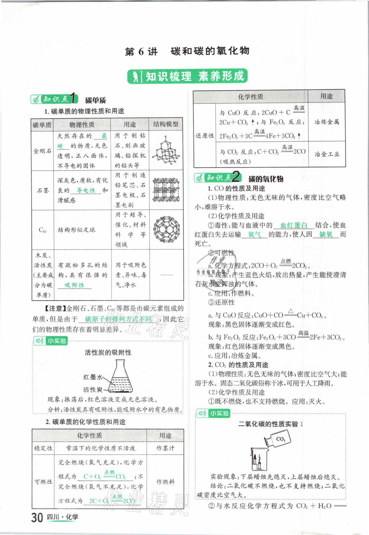 2021年中考2號化學(xué)四川專版 參考答案第30頁