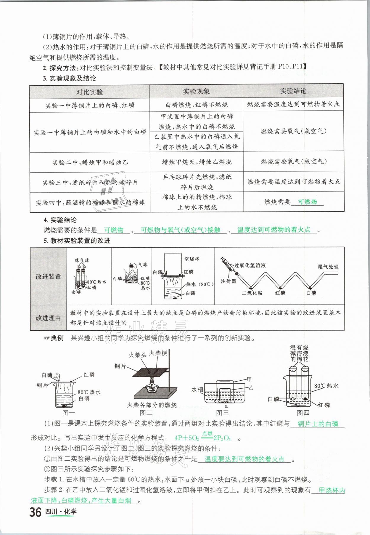 2021年中考2號化學四川專版 參考答案第36頁