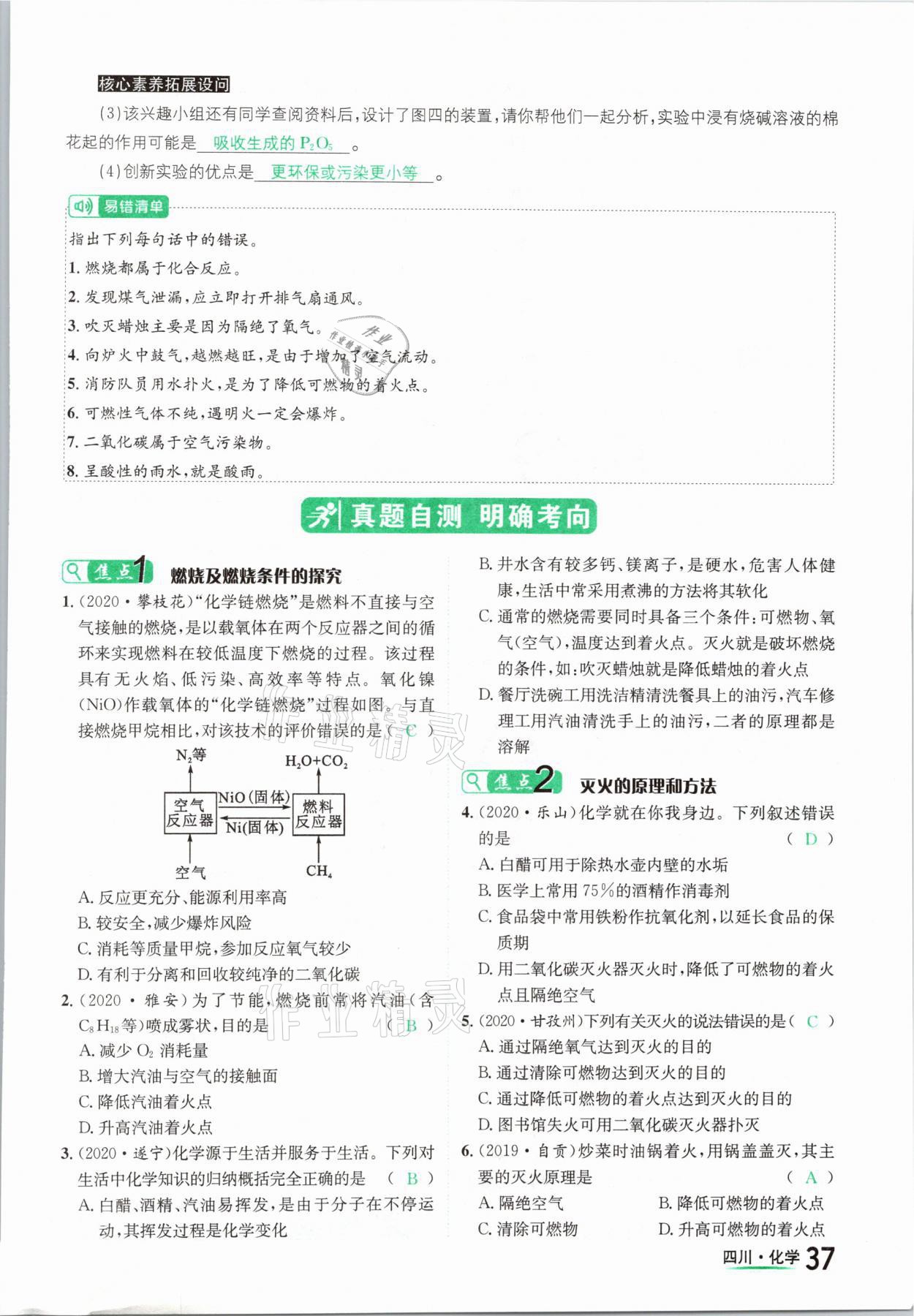 2021年中考2号化学四川专版 参考答案第37页