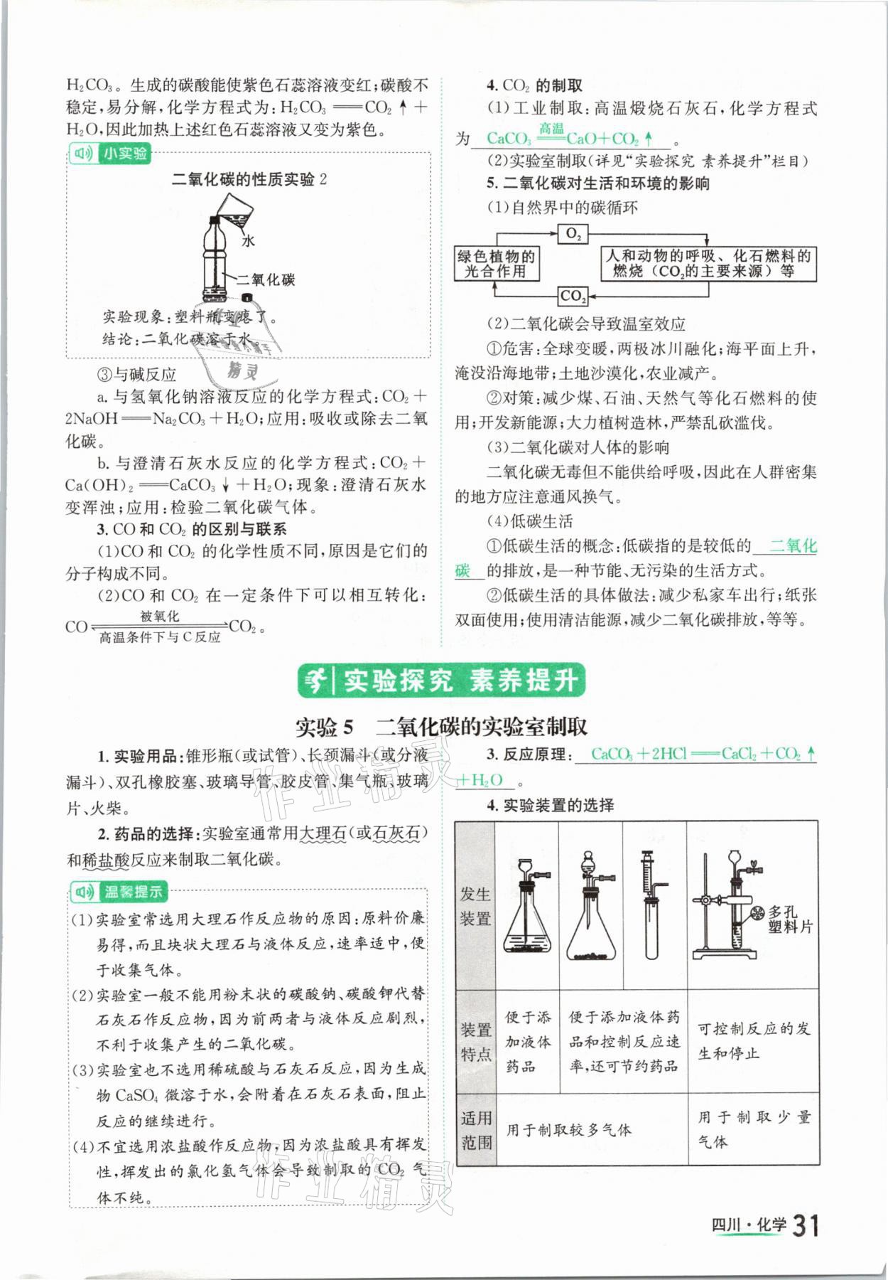 2021年中考2號化學(xué)四川專版 參考答案第31頁