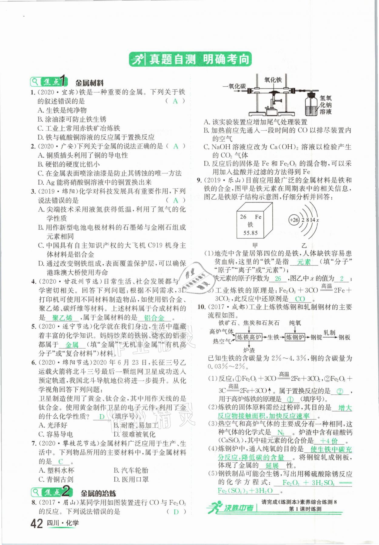 2021年中考2號化學四川專版 參考答案第42頁