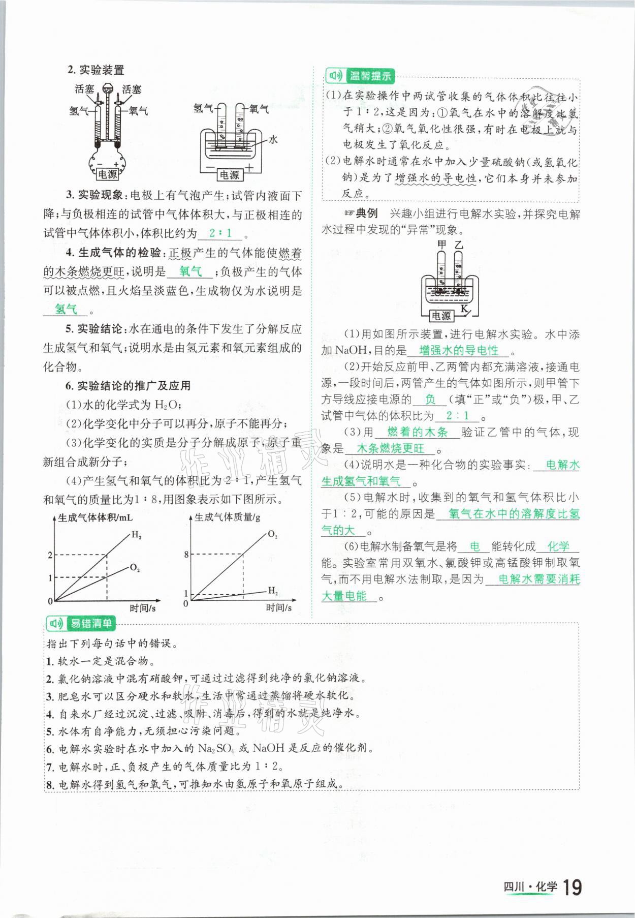 2021年中考2號化學四川專版 參考答案第19頁