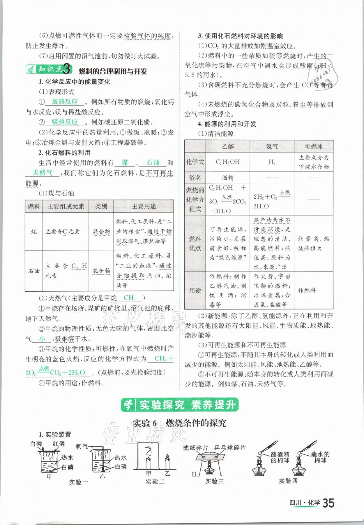 2021年中考2号化学四川专版 参考答案第35页