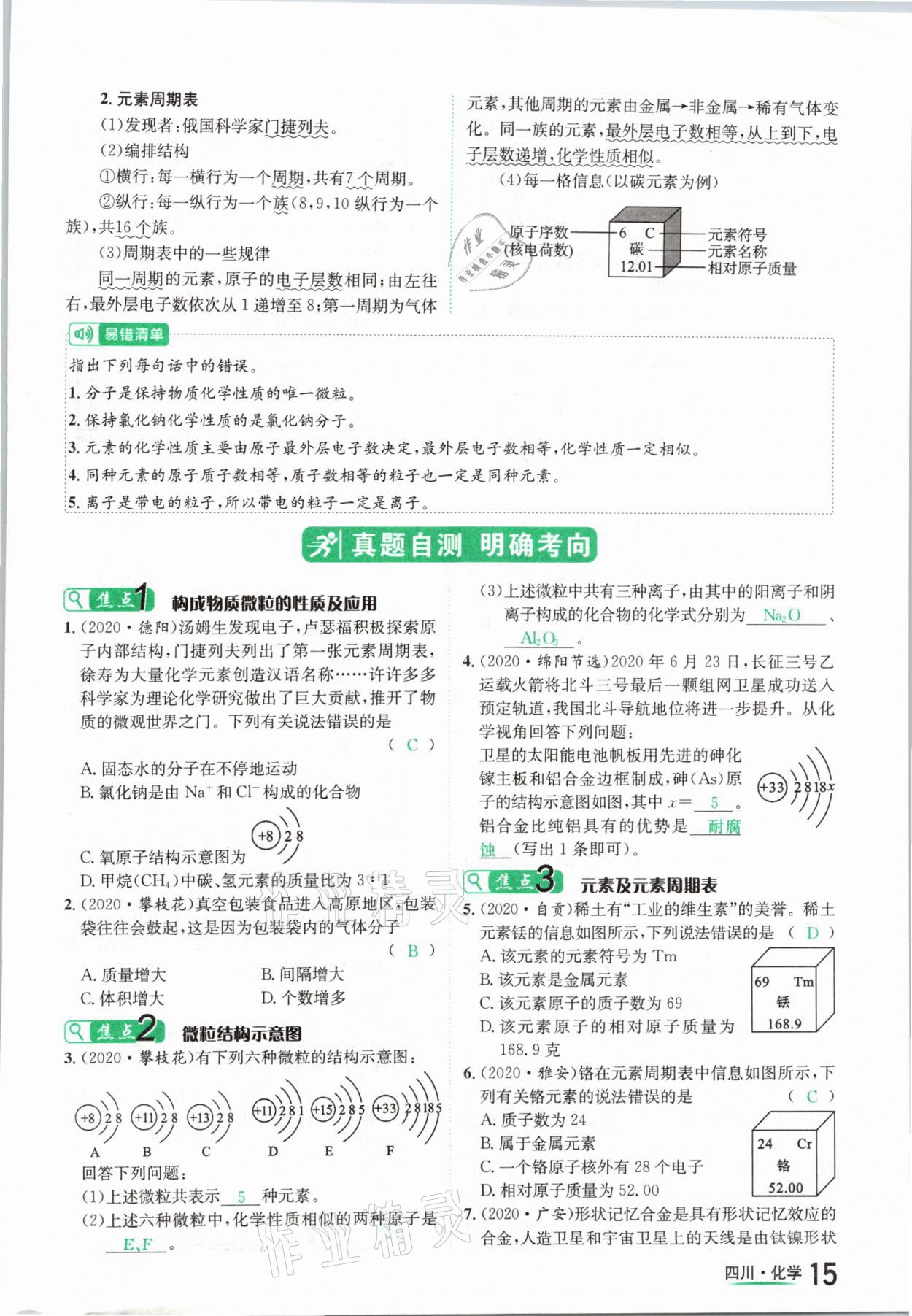 2021年中考2号化学四川专版 参考答案第15页