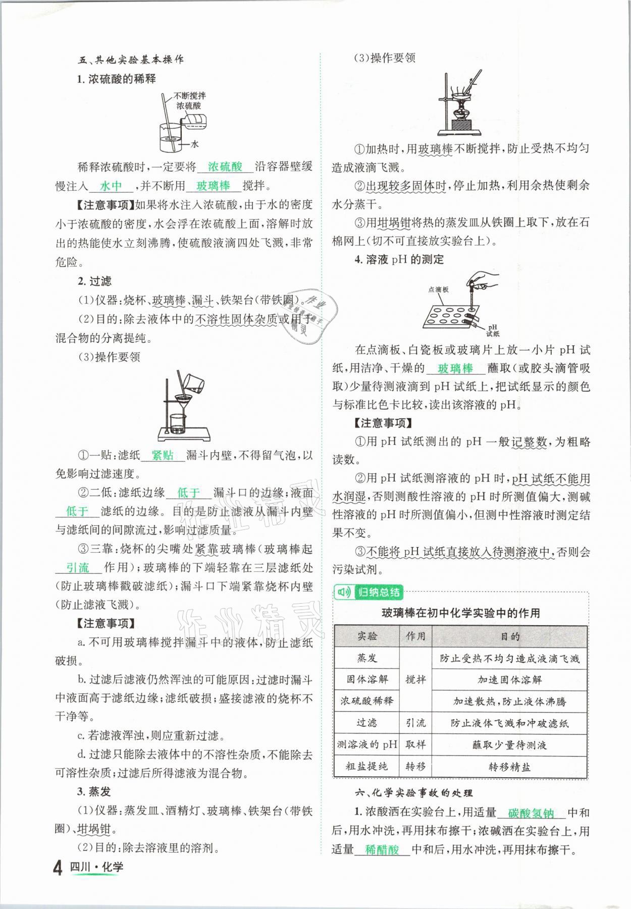 2021年中考2號化學(xué)四川專版 參考答案第4頁