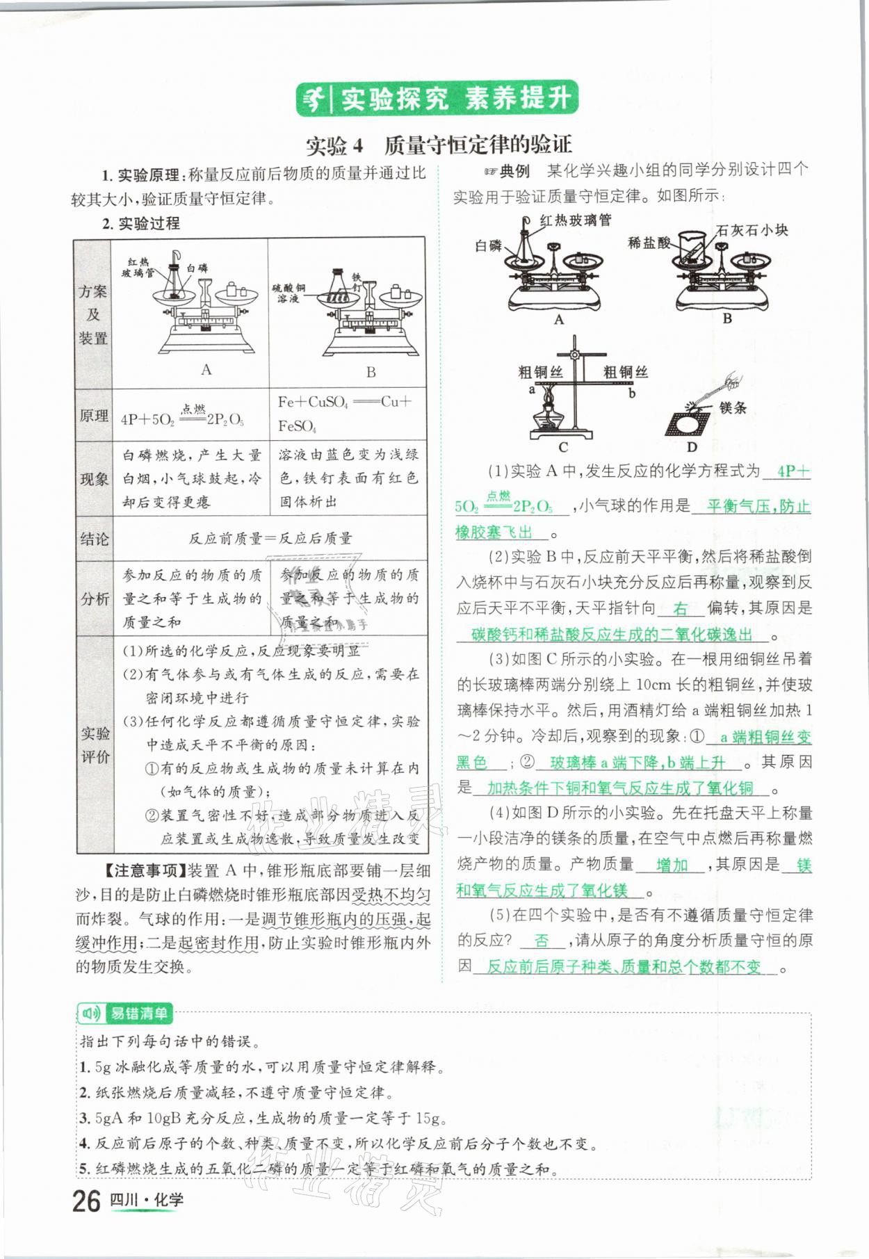 2021年中考2號(hào)化學(xué)四川專版 參考答案第26頁(yè)