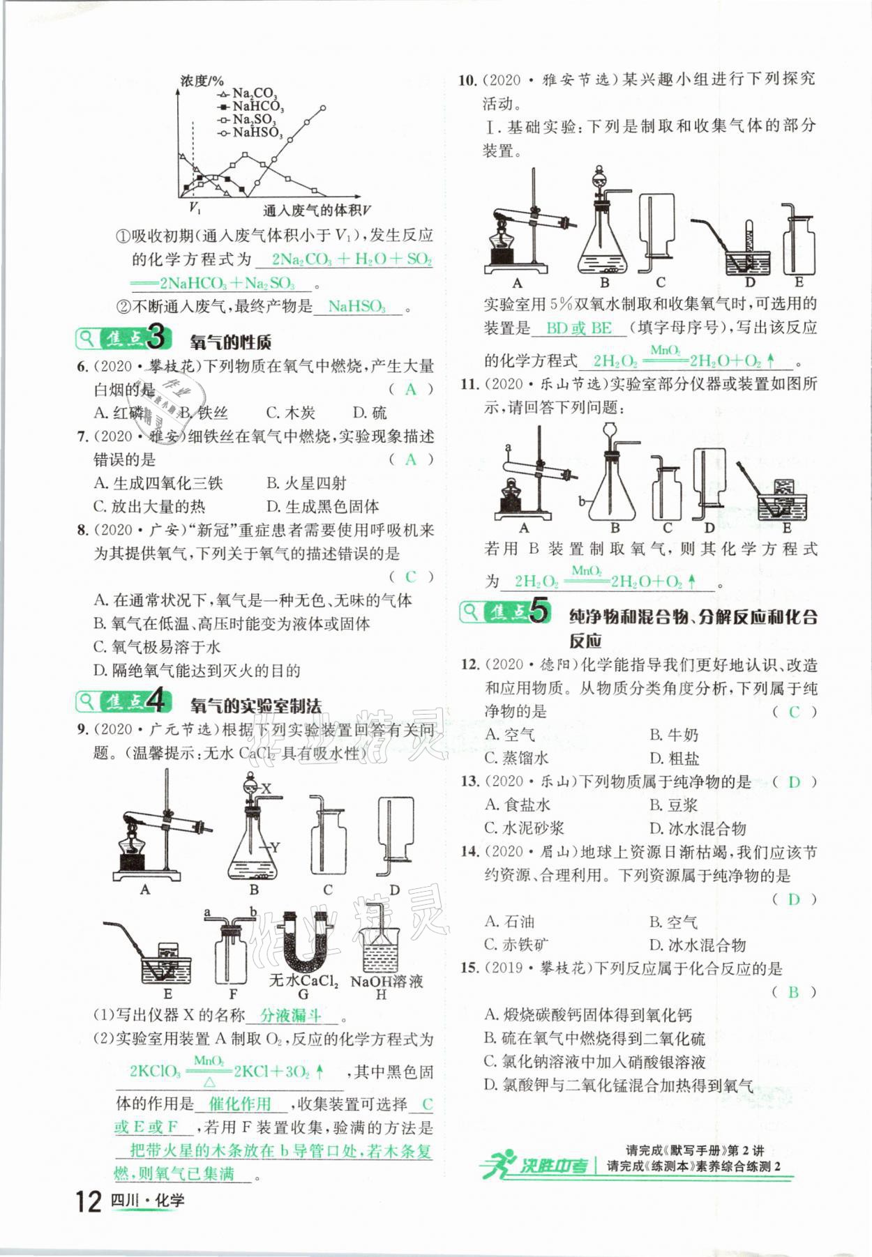 2021年中考2號(hào)化學(xué)四川專版 參考答案第12頁(yè)