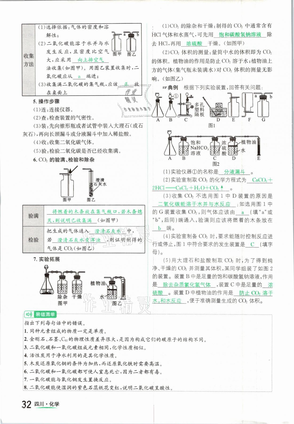 2021年中考2号化学四川专版 参考答案第32页