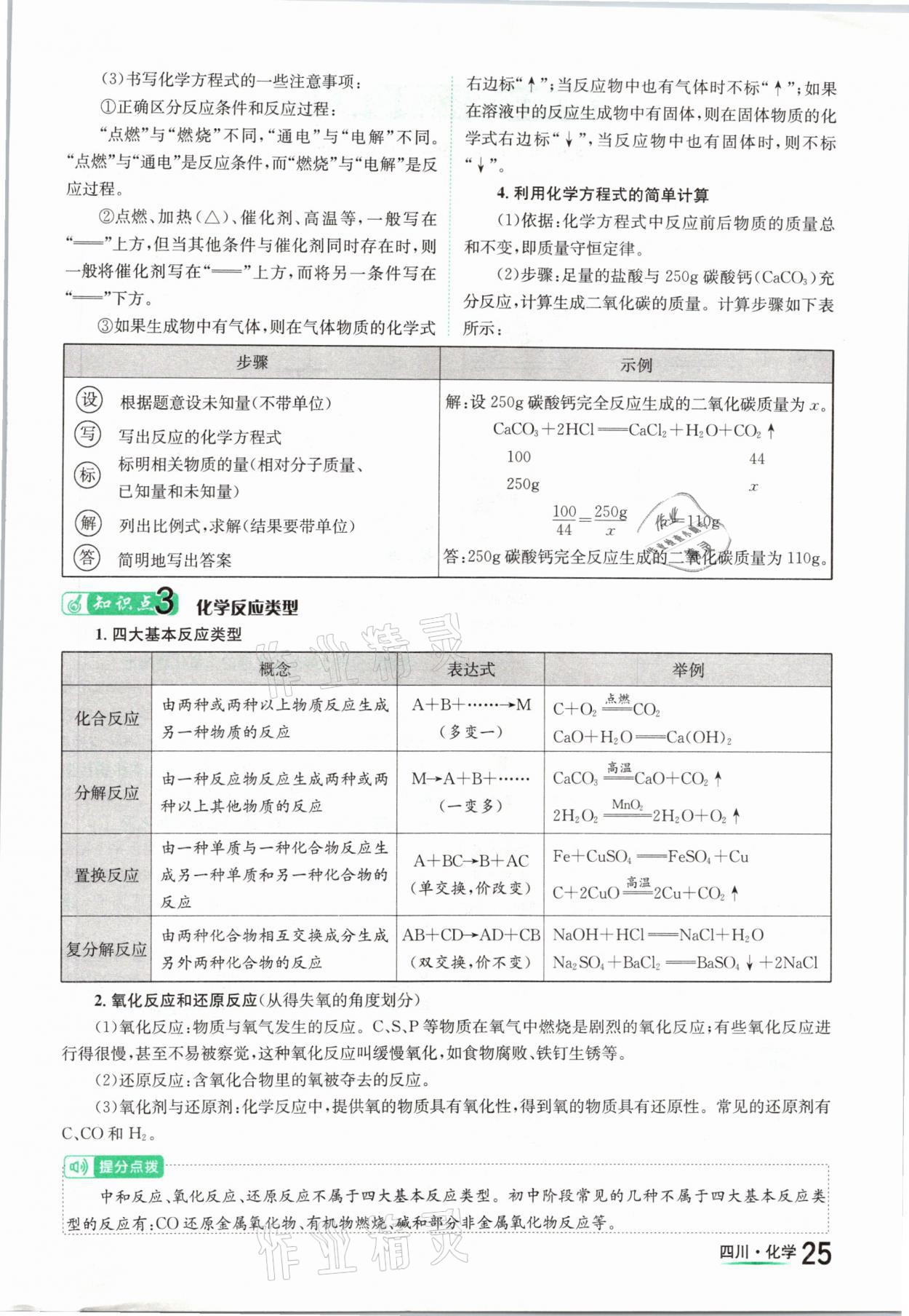 2021年中考2号化学四川专版 参考答案第25页