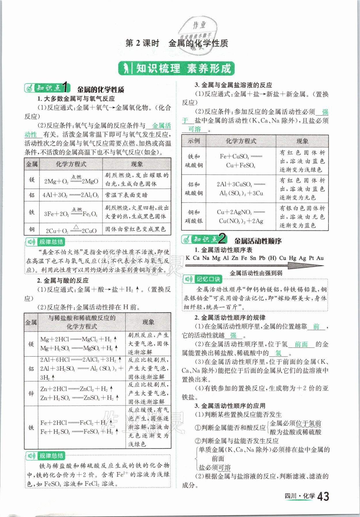 2021年中考2號化學(xué)四川專版 參考答案第43頁