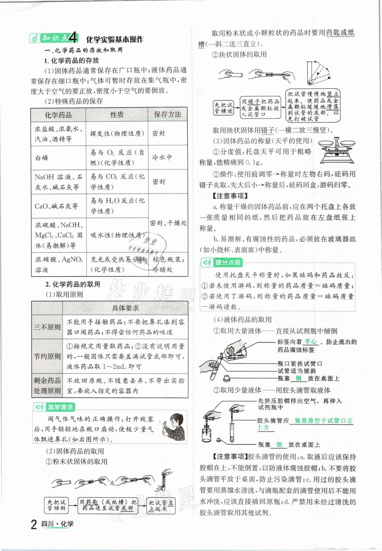 2021年中考2號化學四川專版 參考答案第2頁