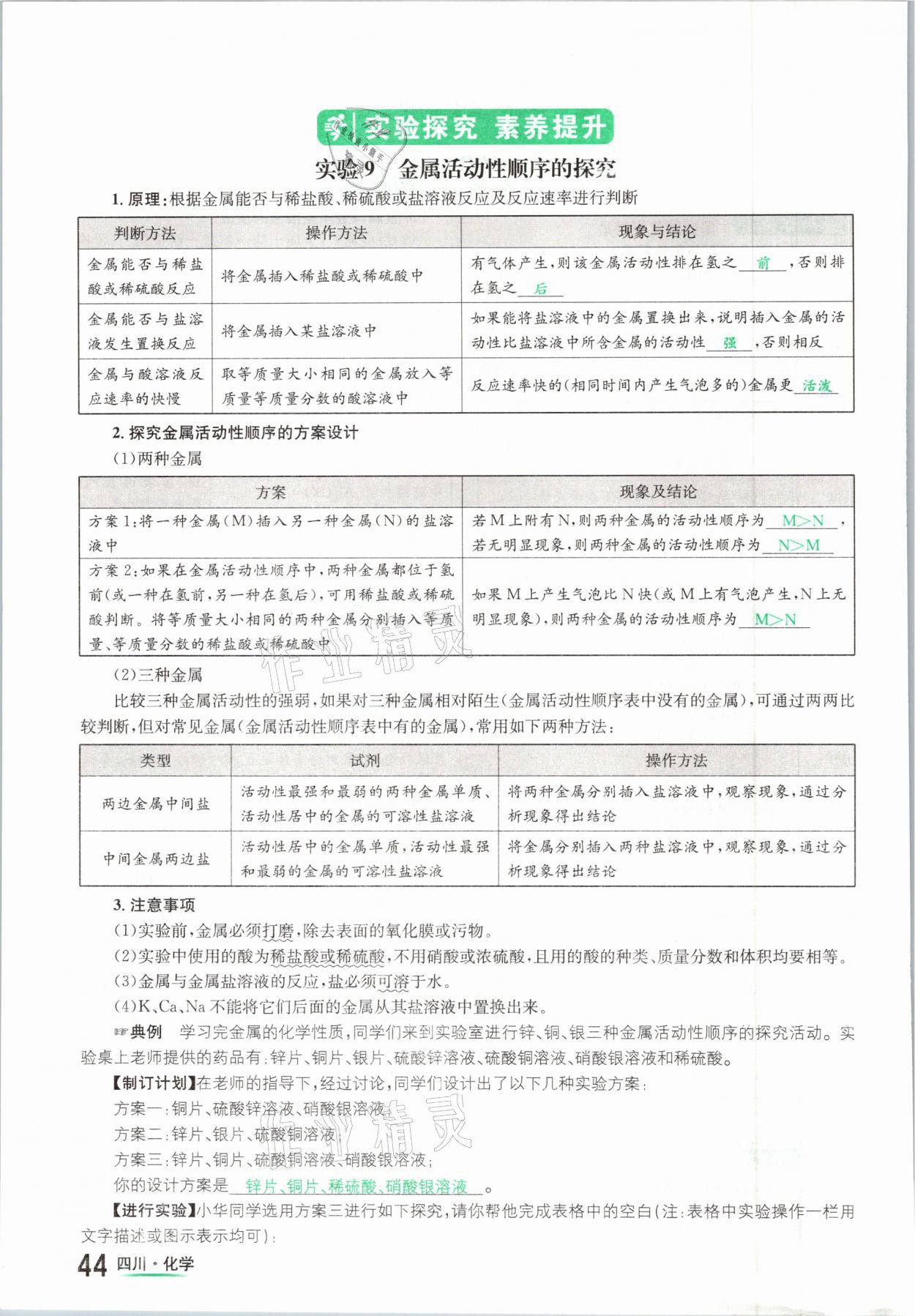 2021年中考2號化學四川專版 參考答案第44頁