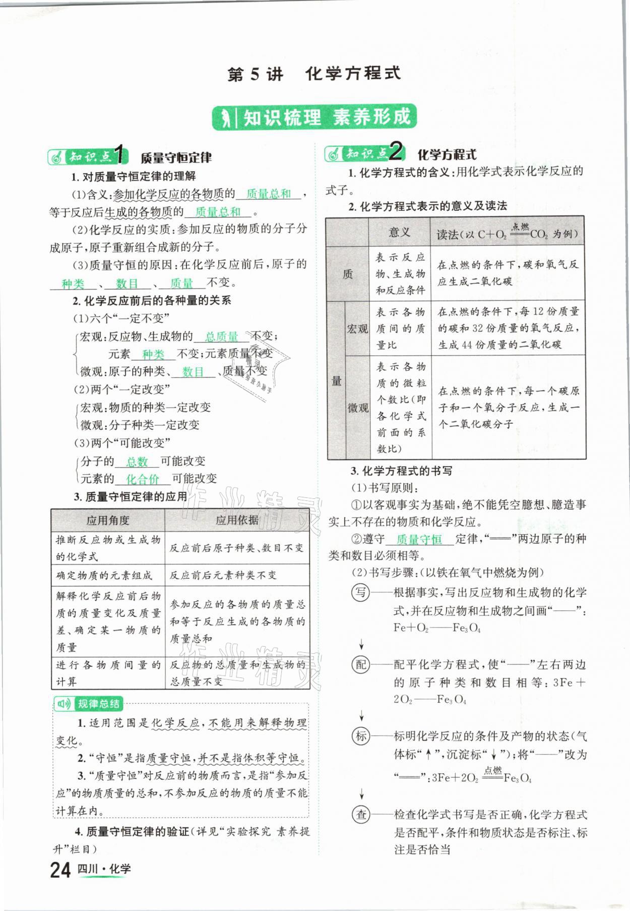 2021年中考2号化学四川专版 参考答案第24页