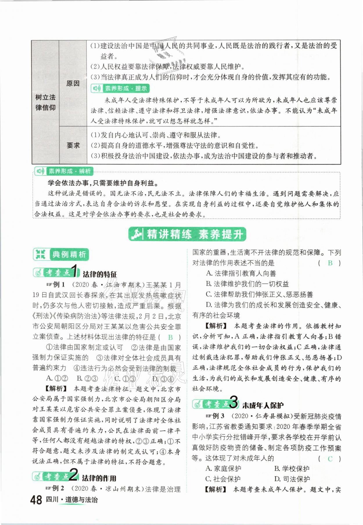 2021年中考2号道德与法治四川专版 参考答案第48页