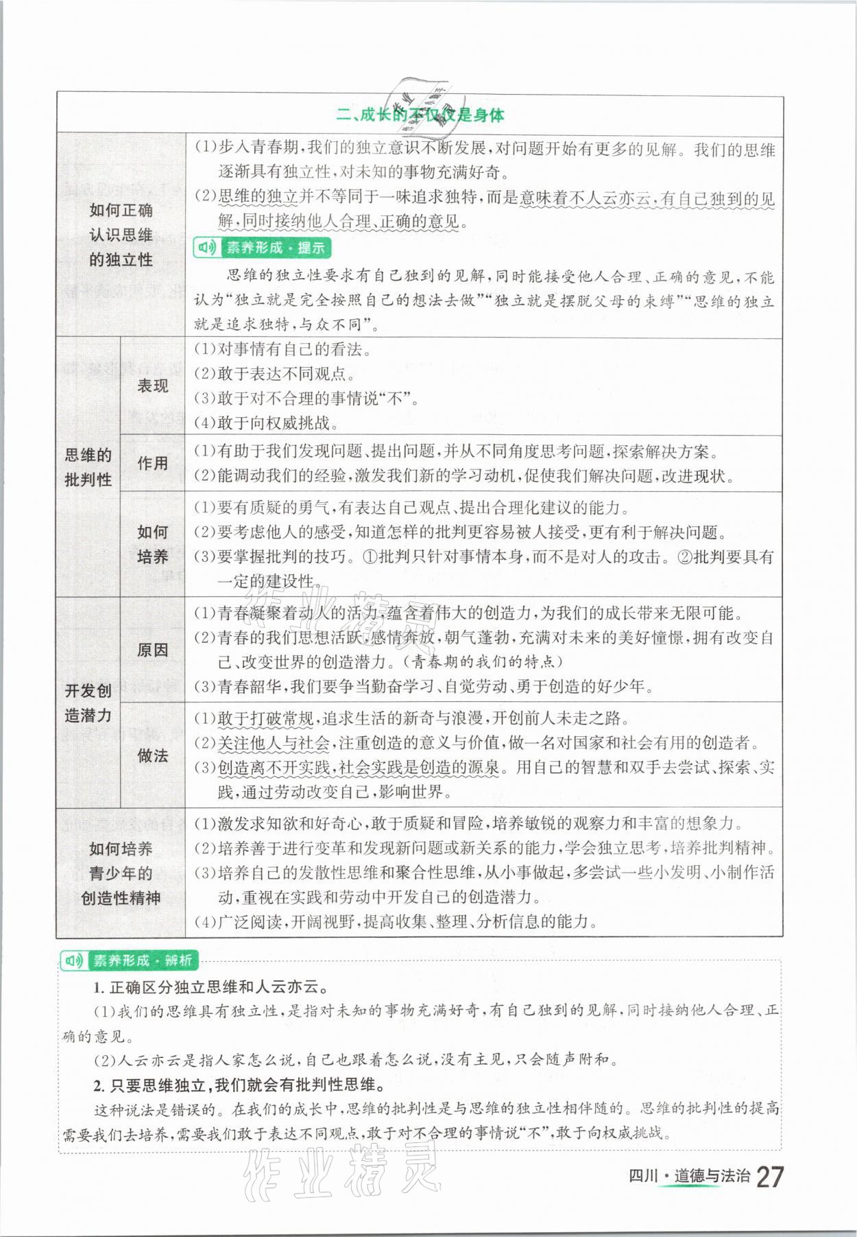 2021年中考2号道德与法治四川专版 参考答案第27页