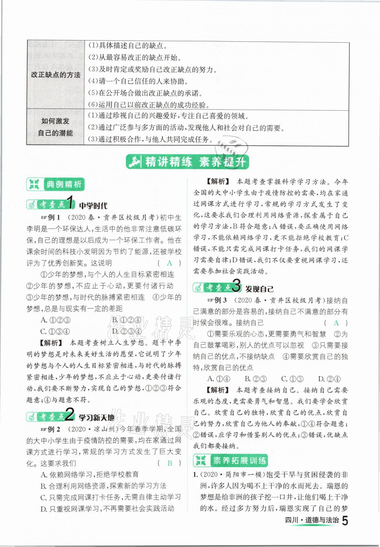 2021年中考2号道德与法治四川专版 参考答案第5页